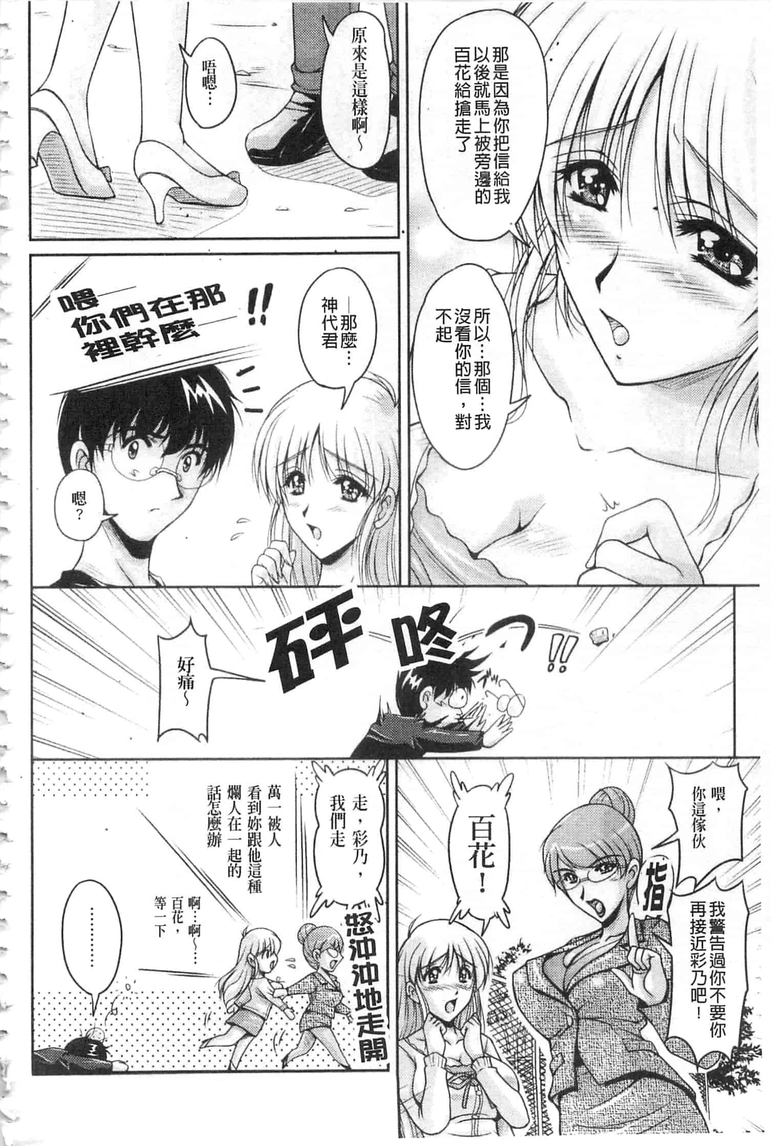 汉化版-[ふぁんとむ] 白濁フィアンセ [中国翻訳]_第4集