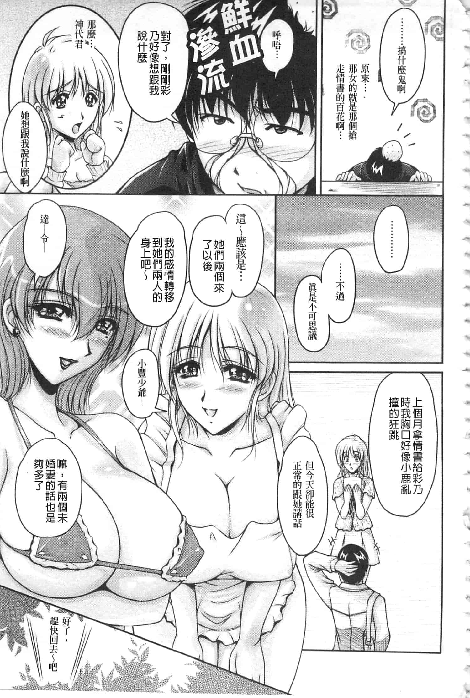 汉化版-[ふぁんとむ] 白濁フィアンセ [中国翻訳]_第4集