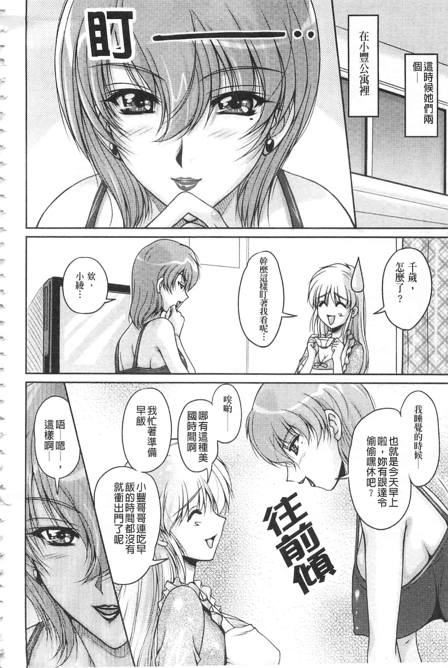 汉化版-[ふぁんとむ] 白濁フィアンセ [中国翻訳]_第4集
