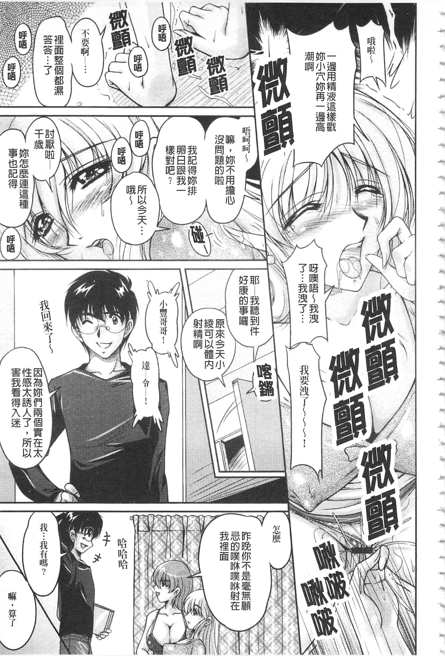 汉化版-[ふぁんとむ] 白濁フィアンセ [中国翻訳]_第4集