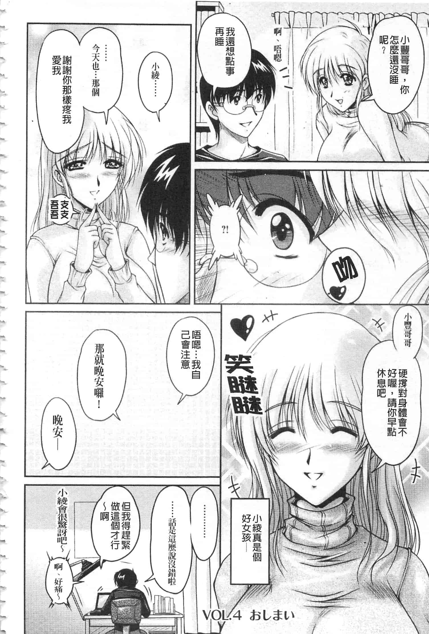 汉化版-[ふぁんとむ] 白濁フィアンセ [中国翻訳]_第4集