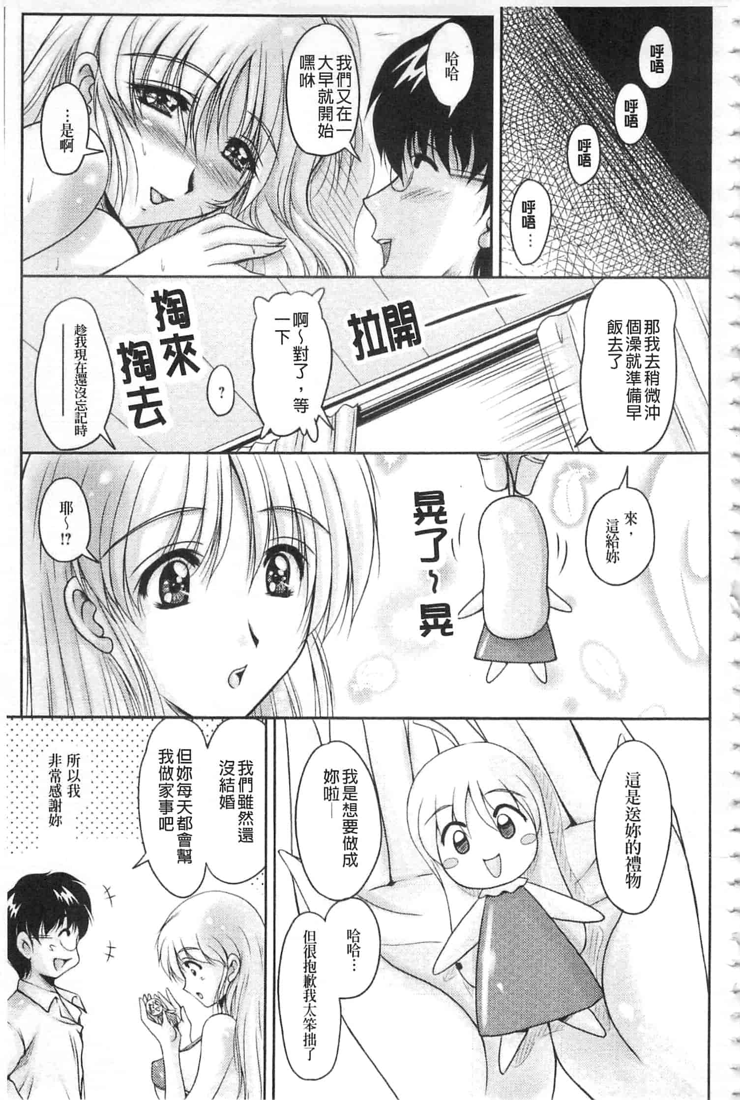 汉化版-[ふぁんとむ] 白濁フィアンセ [中国翻訳]_第4集