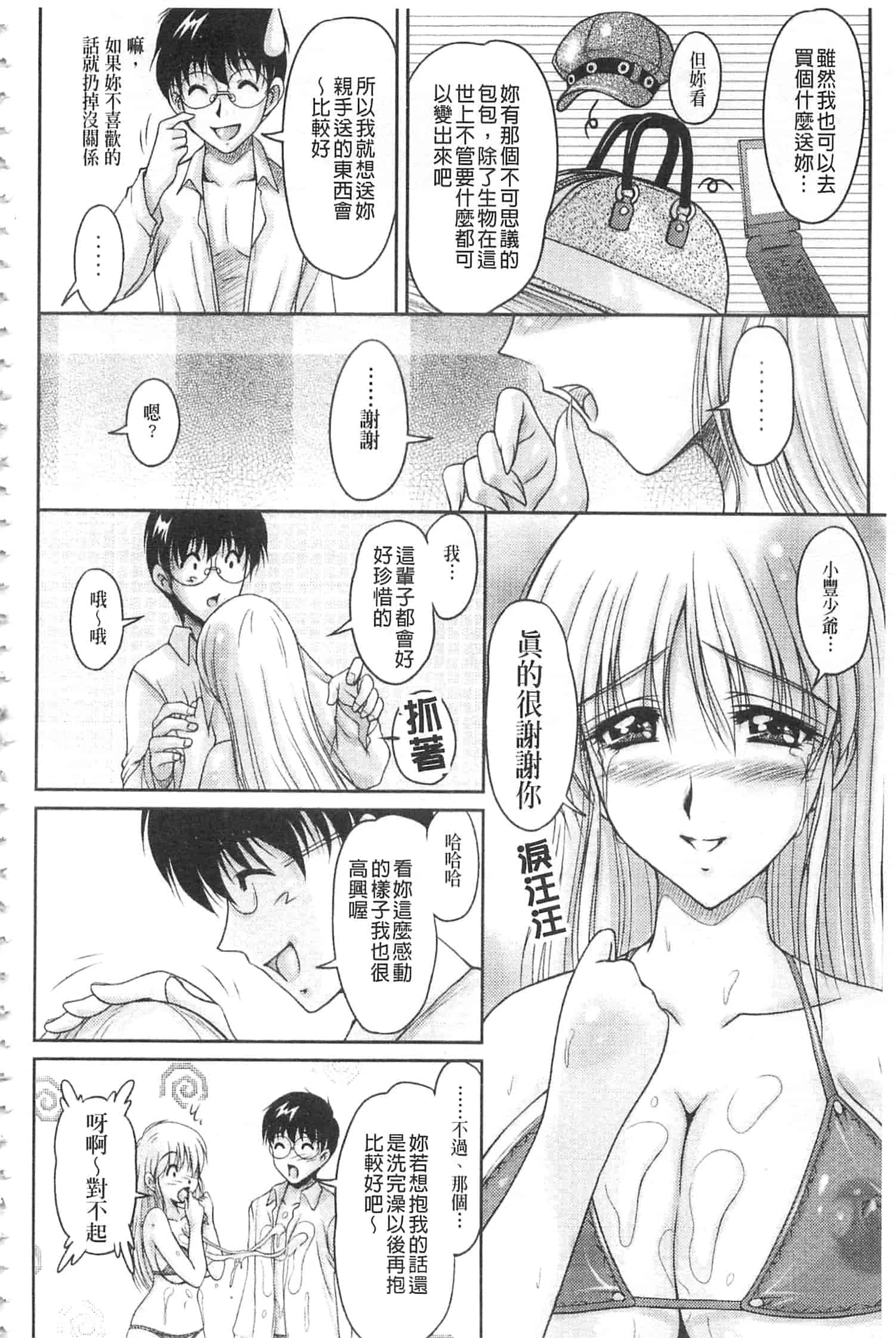 汉化版-[ふぁんとむ] 白濁フィアンセ [中国翻訳]_第4集