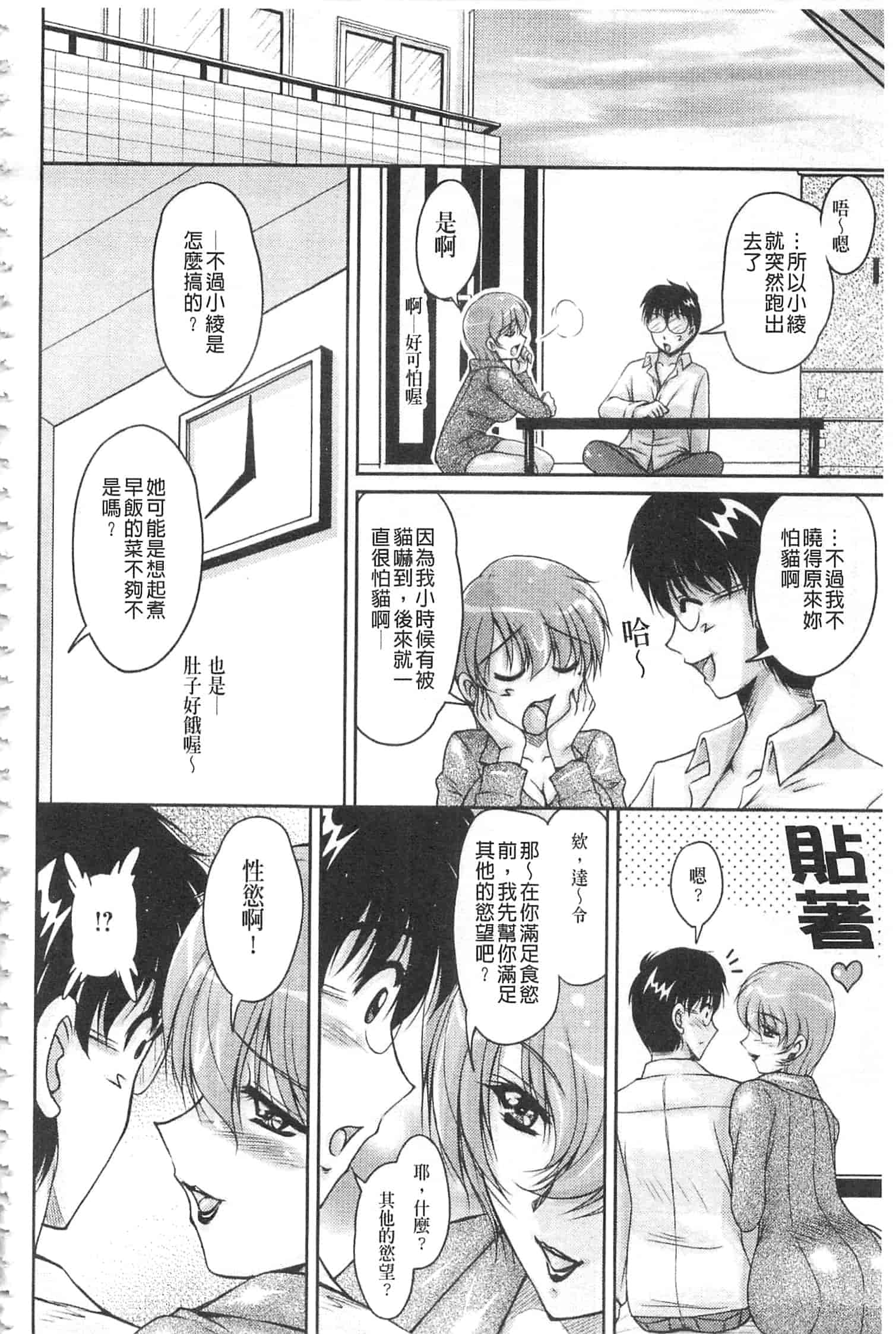 汉化版-[ふぁんとむ] 白濁フィアンセ [中国翻訳]_第4集