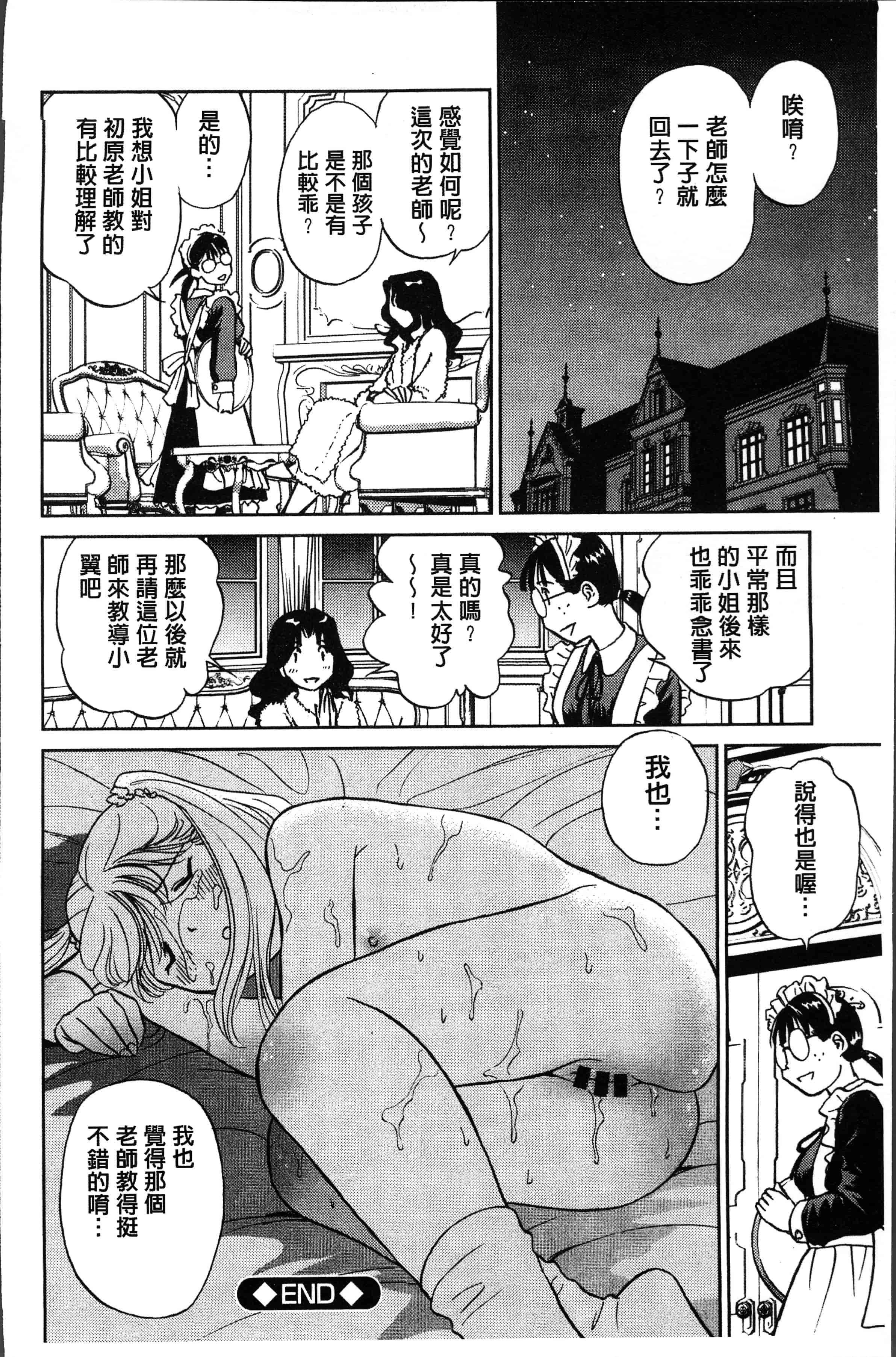 汉化版-[ふうたまろ] 発情美少女の淫らな蜜壺 [4K[S版]掃圖組]_第5集