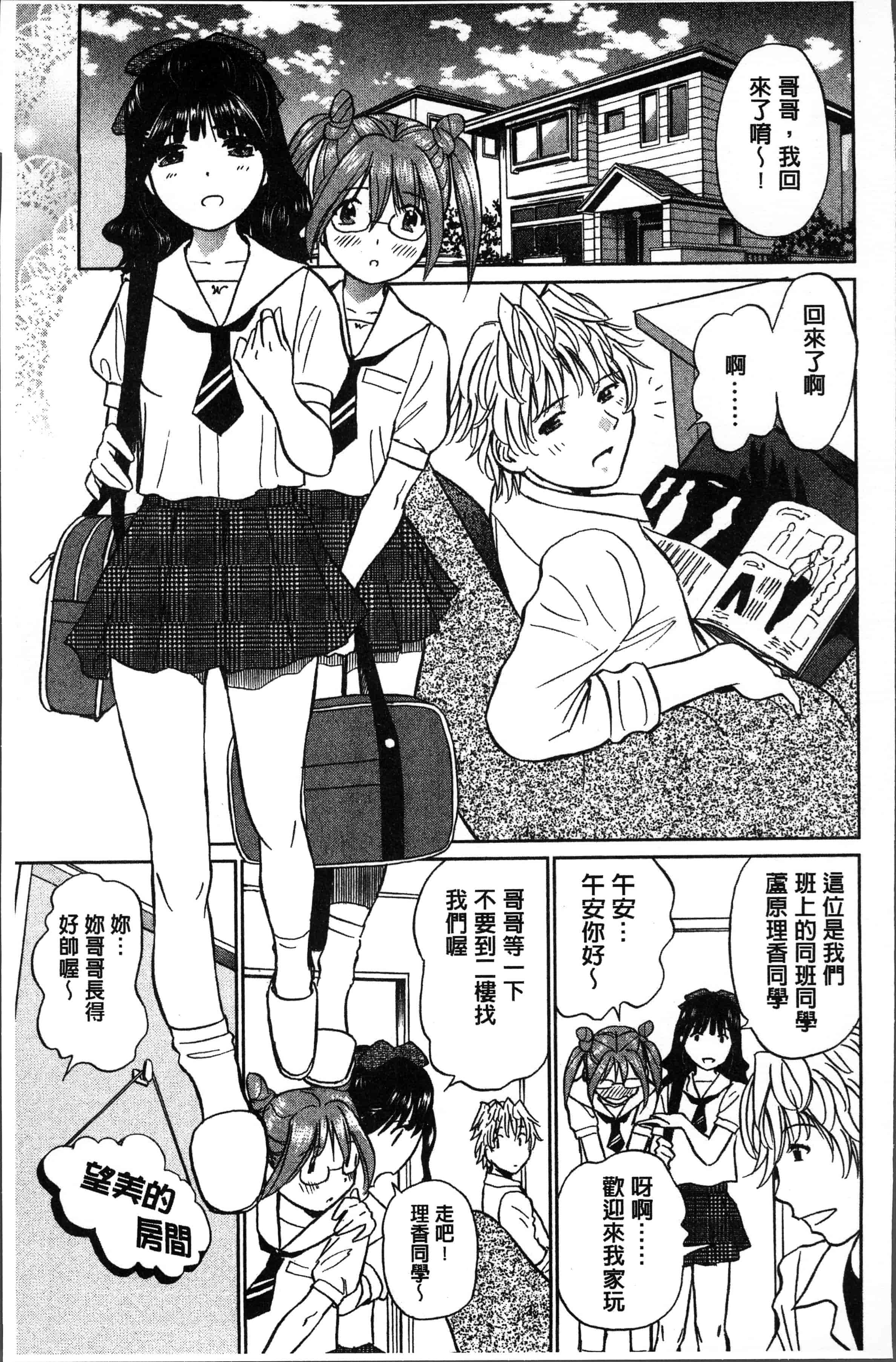 汉化版-[ふうたまろ] 発情美少女の淫らな蜜壺 [4K[S版]掃圖組]_第5集