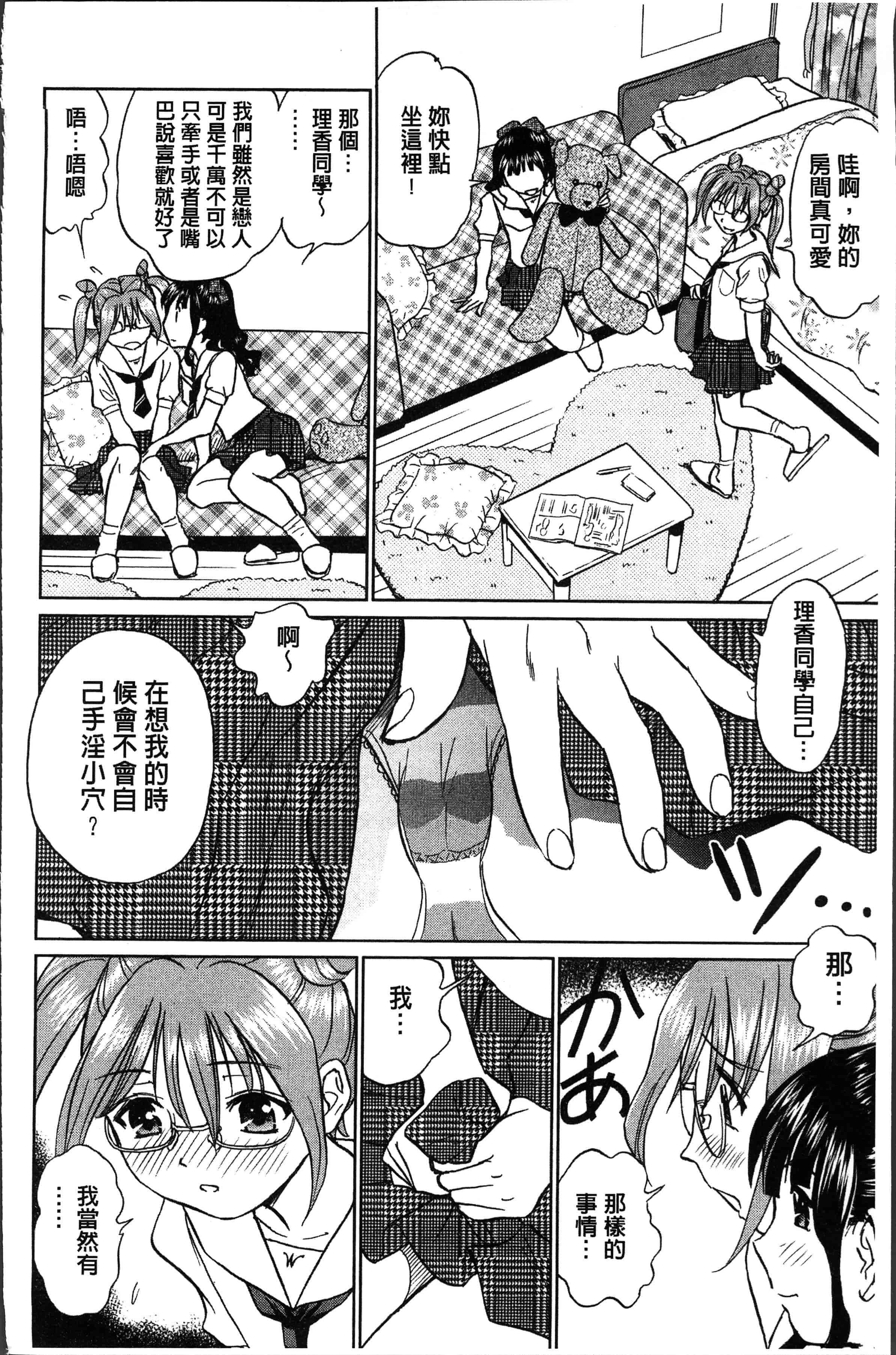 汉化版-[ふうたまろ] 発情美少女の淫らな蜜壺 [4K[S版]掃圖組]_第5集