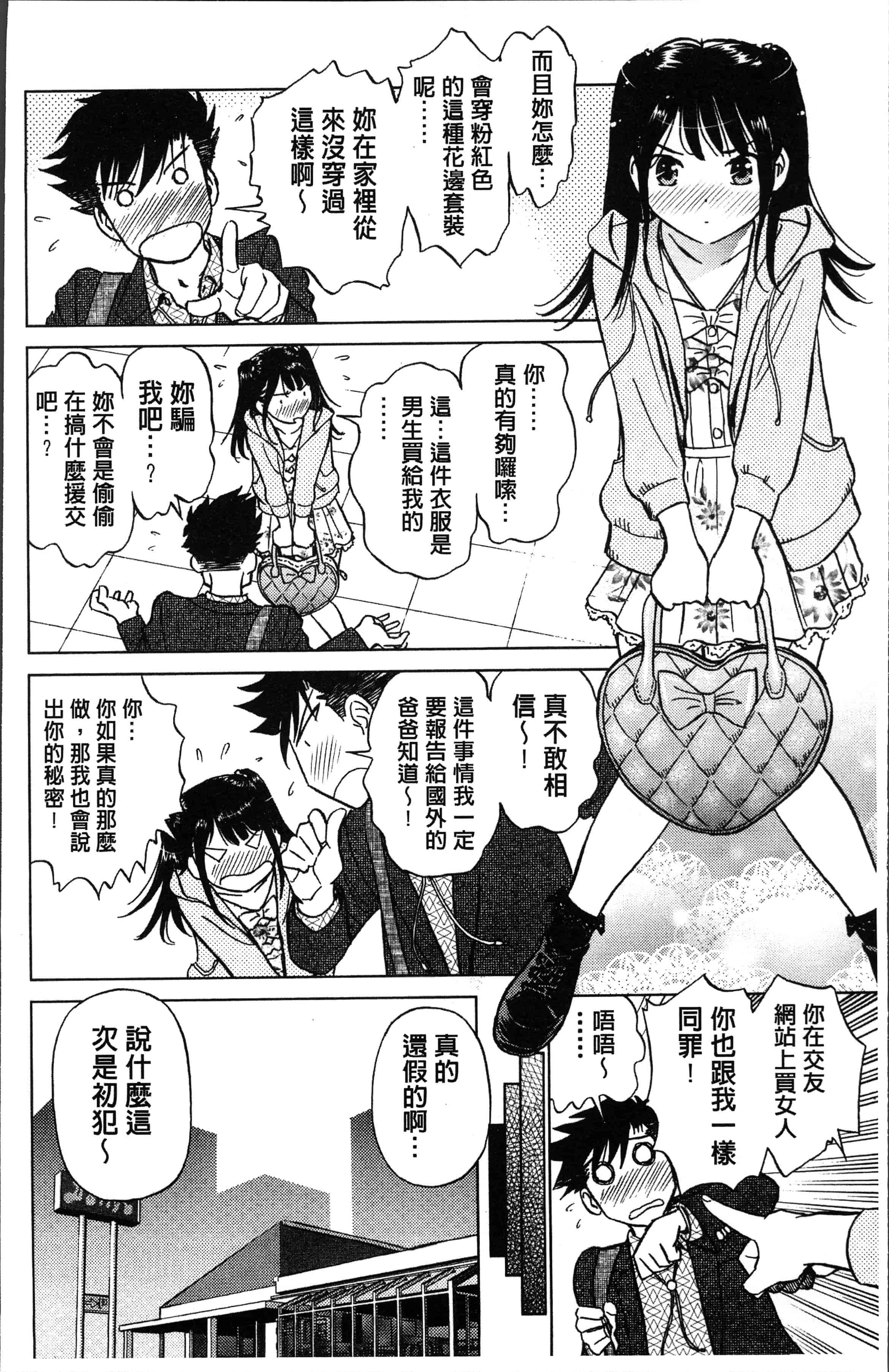 汉化版-[ふうたまろ] 発情美少女の淫らな蜜壺 [4K[S版]掃圖組]_第1集
