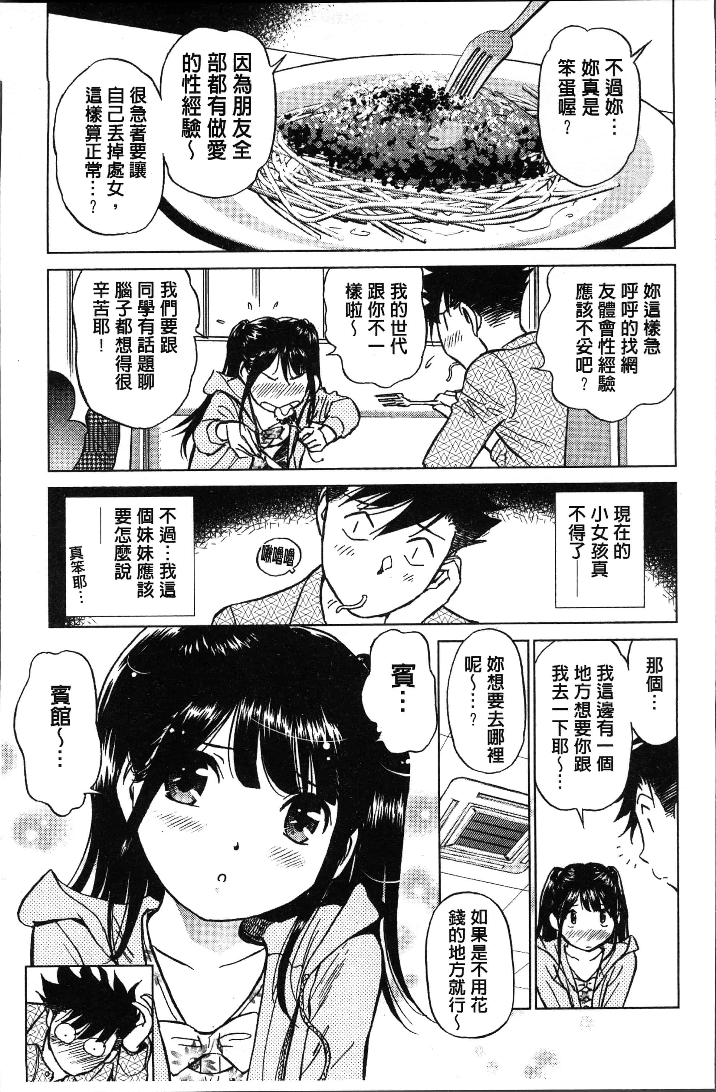 汉化版-[ふうたまろ] 発情美少女の淫らな蜜壺 [4K[S版]掃圖組]_第1集