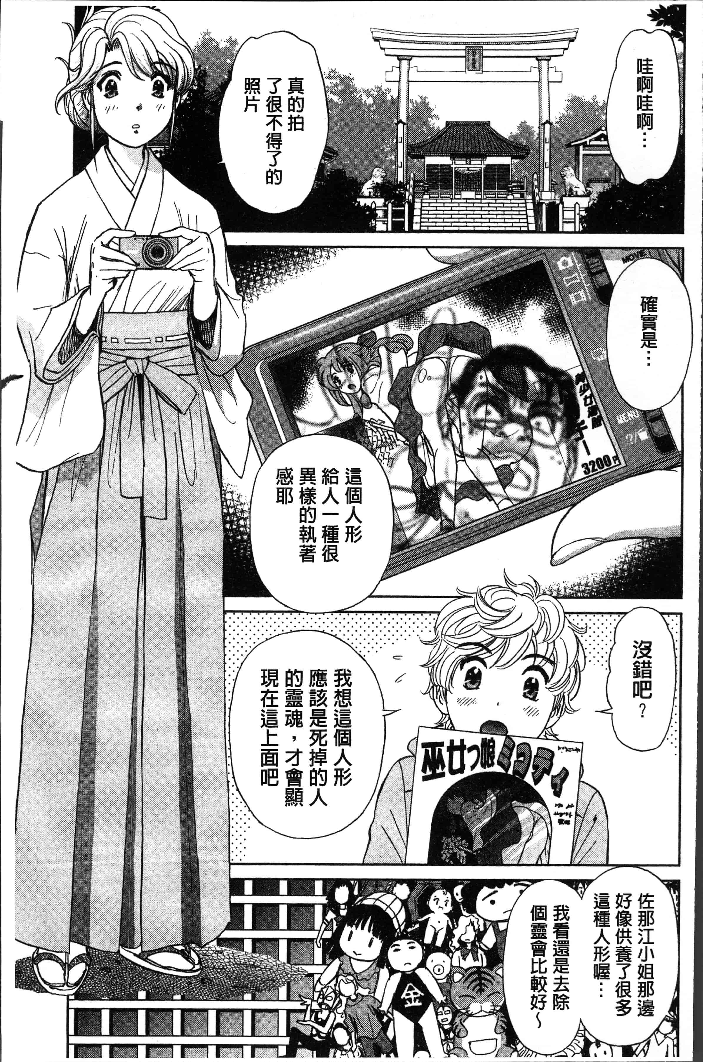 汉化版-[ふうたまろ] 発情美少女の淫らな蜜壺 [4K[S版]掃圖組]_第6集