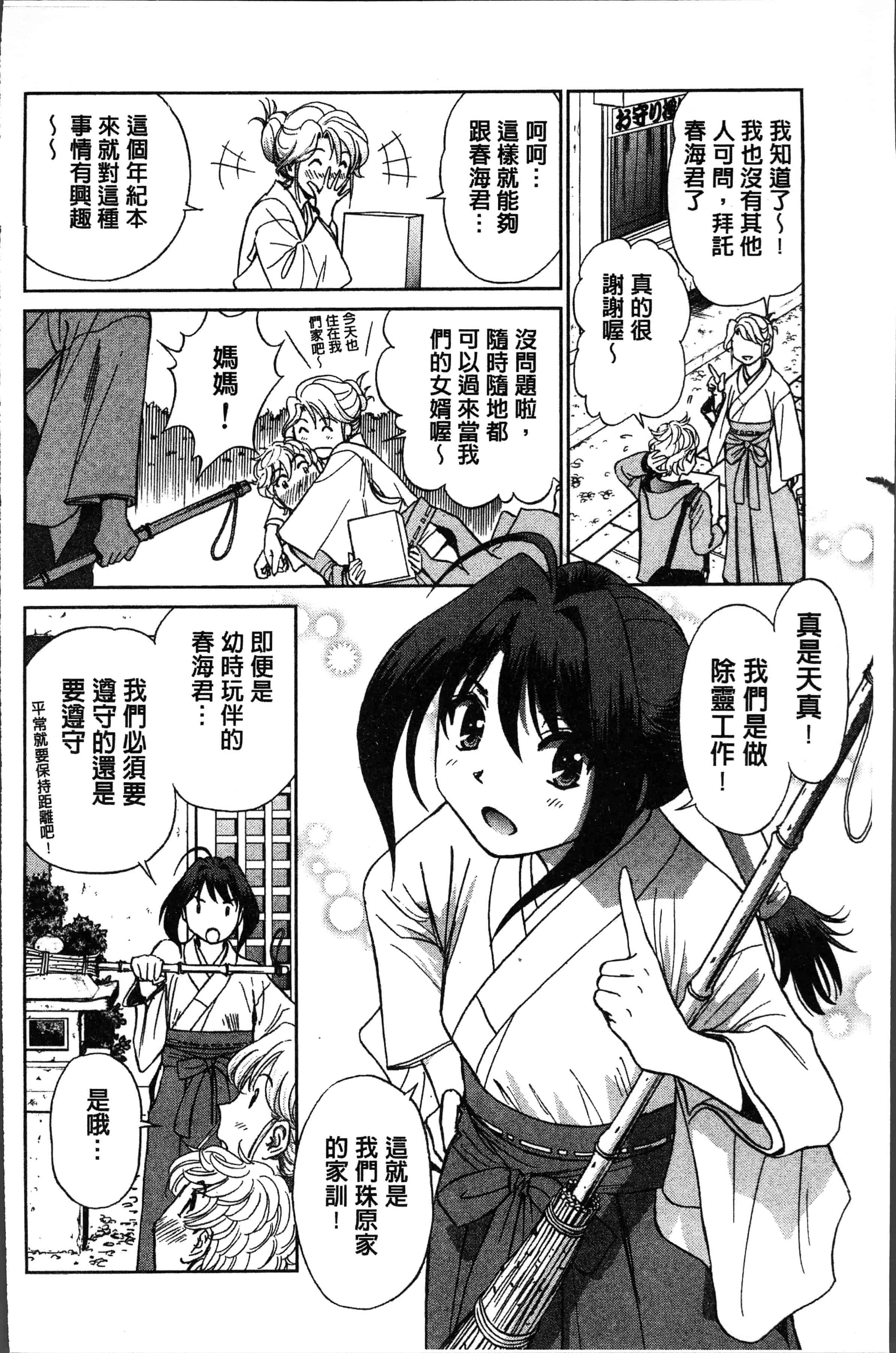 汉化版-[ふうたまろ] 発情美少女の淫らな蜜壺 [4K[S版]掃圖組]_第6集