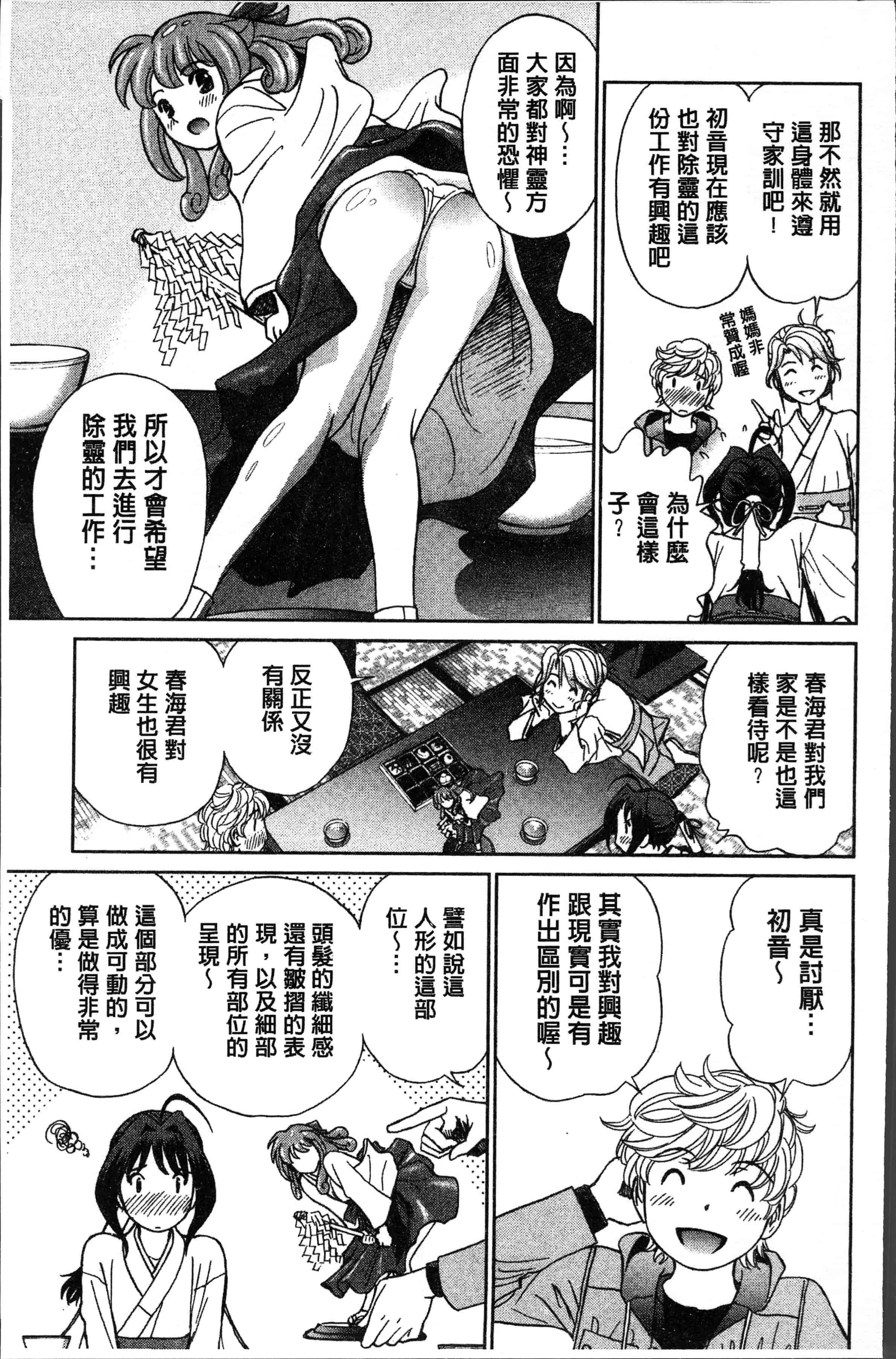 汉化版-[ふうたまろ] 発情美少女の淫らな蜜壺 [4K[S版]掃圖組]_第6集