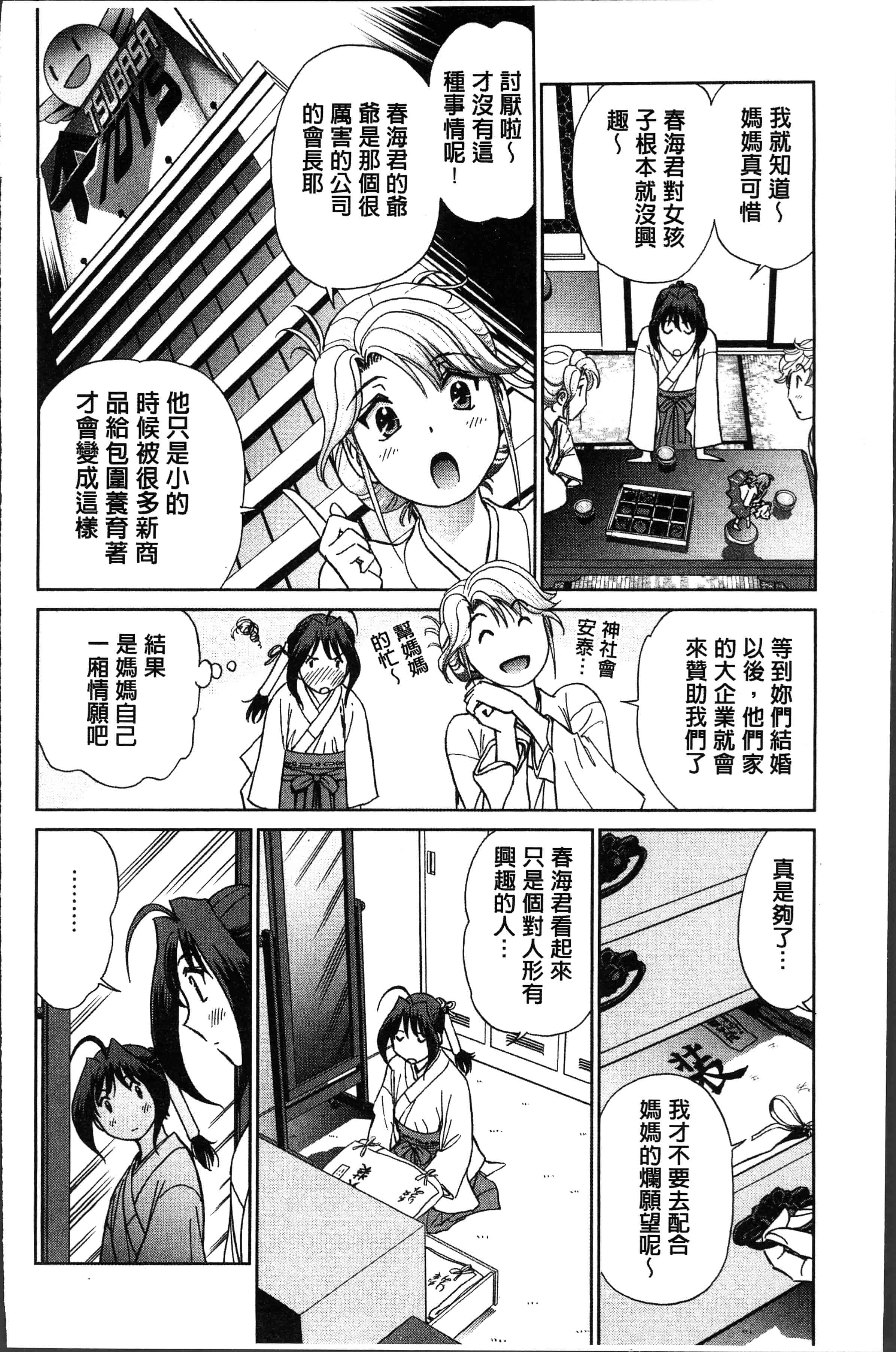 汉化版-[ふうたまろ] 発情美少女の淫らな蜜壺 [4K[S版]掃圖組]_第6集