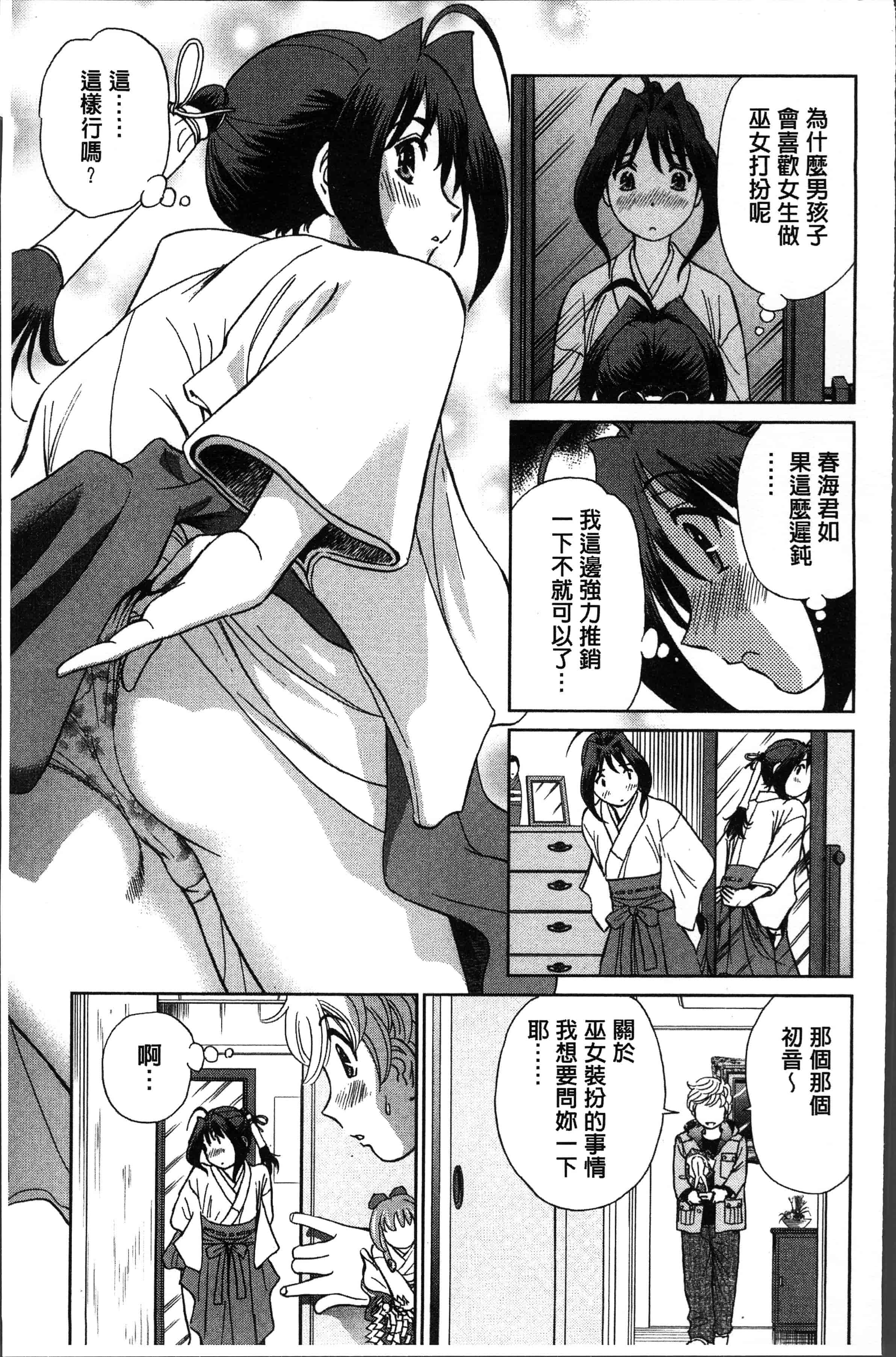 汉化版-[ふうたまろ] 発情美少女の淫らな蜜壺 [4K[S版]掃圖組]_第6集