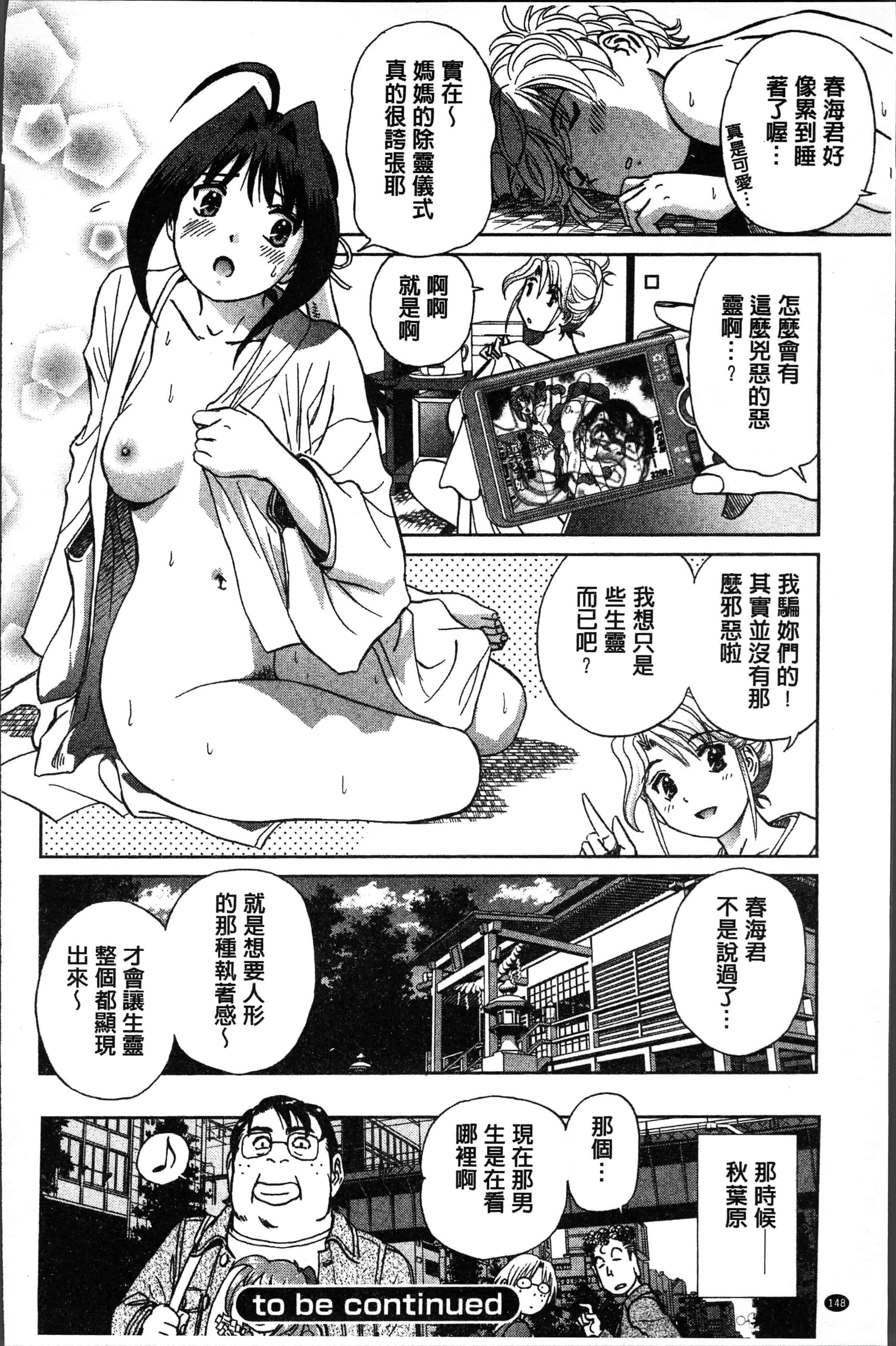 汉化版-[ふうたまろ] 発情美少女の淫らな蜜壺 [4K[S版]掃圖組]_第6集