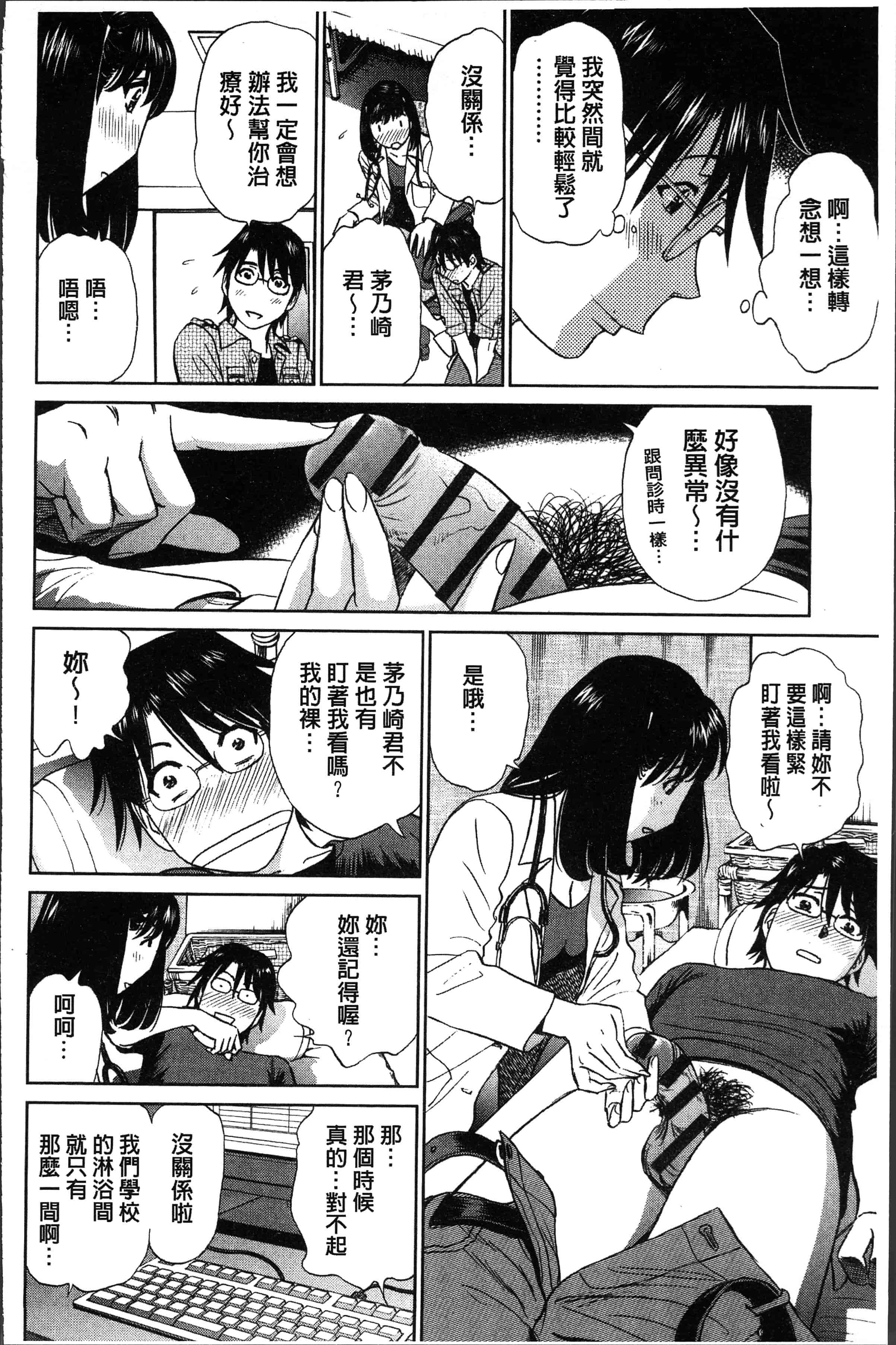 汉化版-[ふうたまろ] 発情美少女の淫らな蜜壺 [4K[S版]掃圖組]_第7集