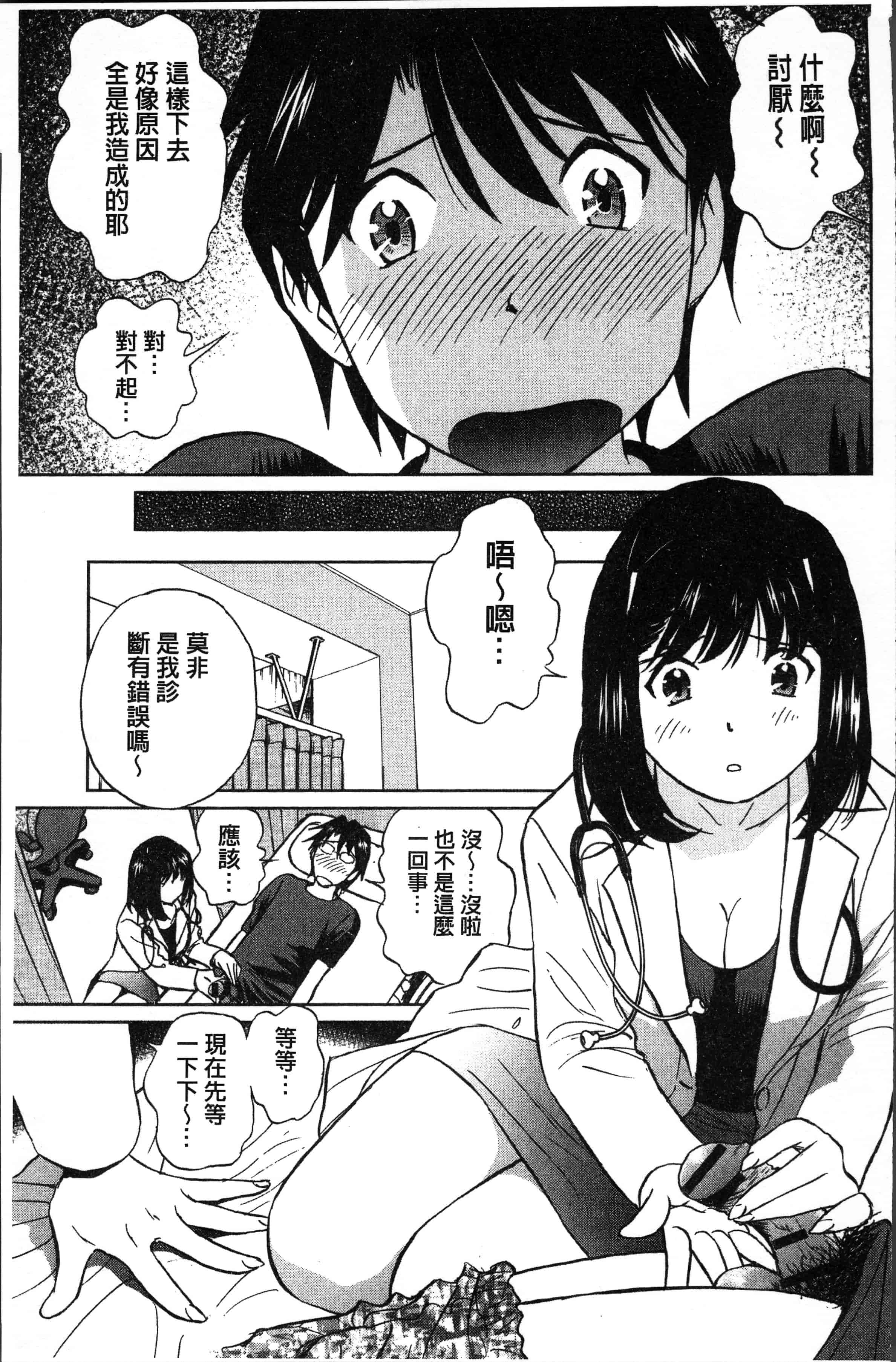 汉化版-[ふうたまろ] 発情美少女の淫らな蜜壺 [4K[S版]掃圖組]_第7集