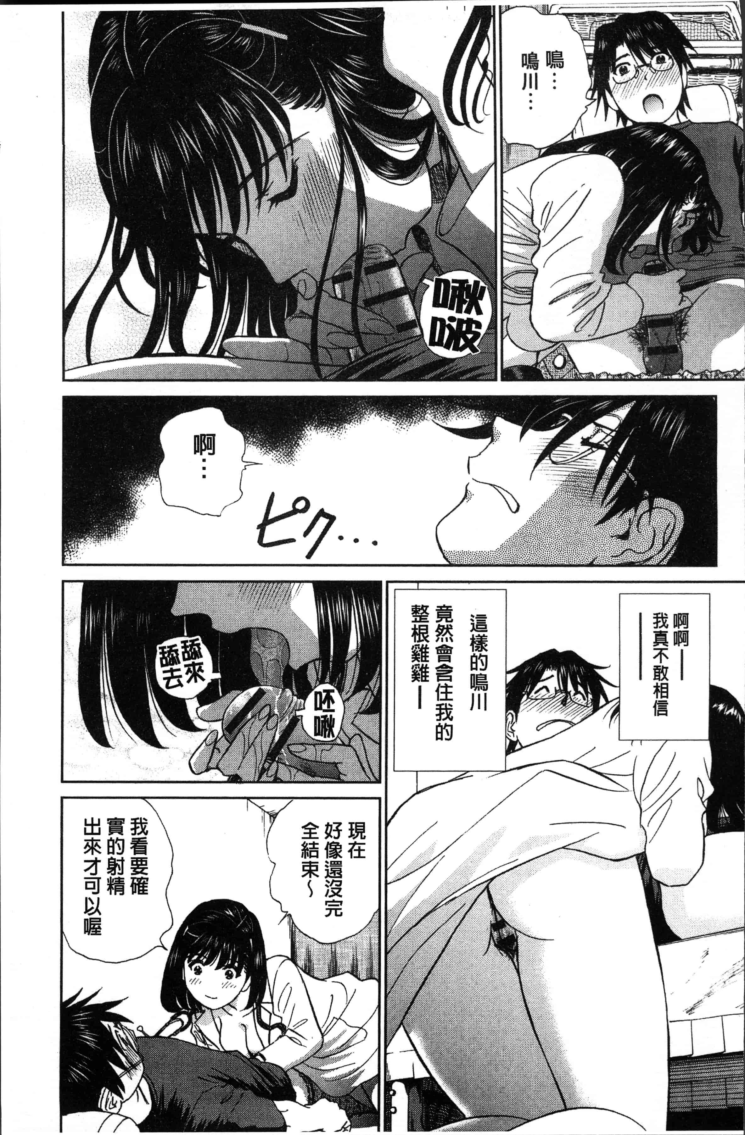 汉化版-[ふうたまろ] 発情美少女の淫らな蜜壺 [4K[S版]掃圖組]_第7集