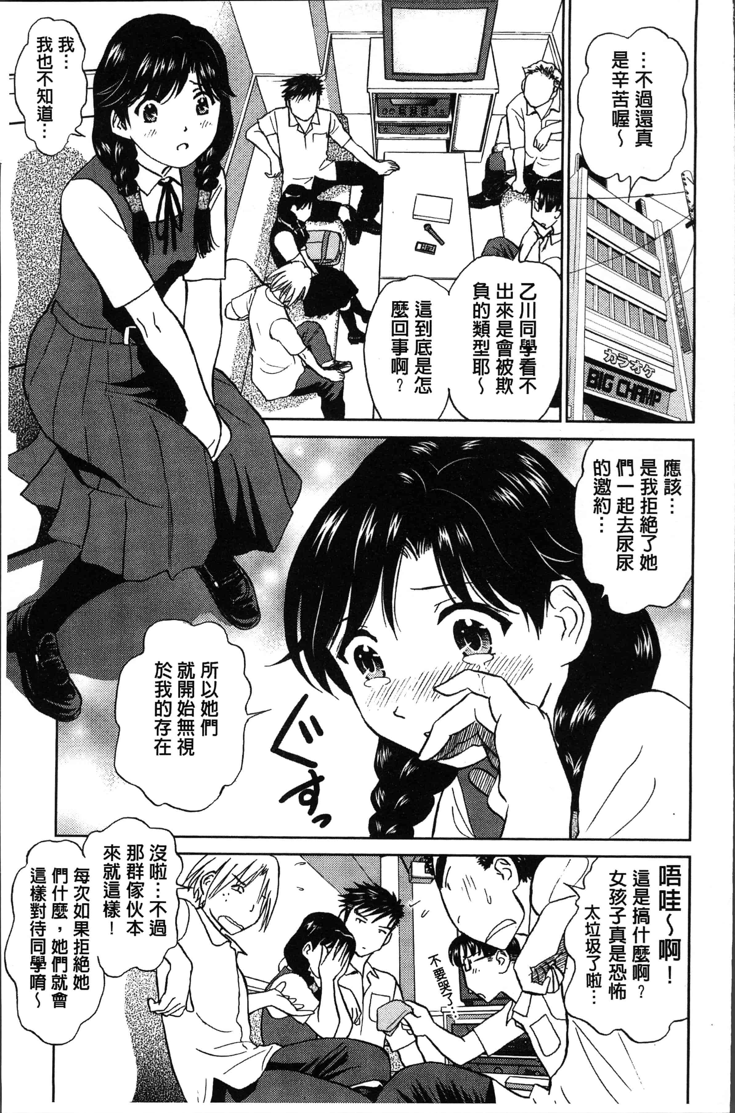 汉化版-[ふうたまろ] 発情美少女の淫らな蜜壺 [4K[S版]掃圖組]_第8集