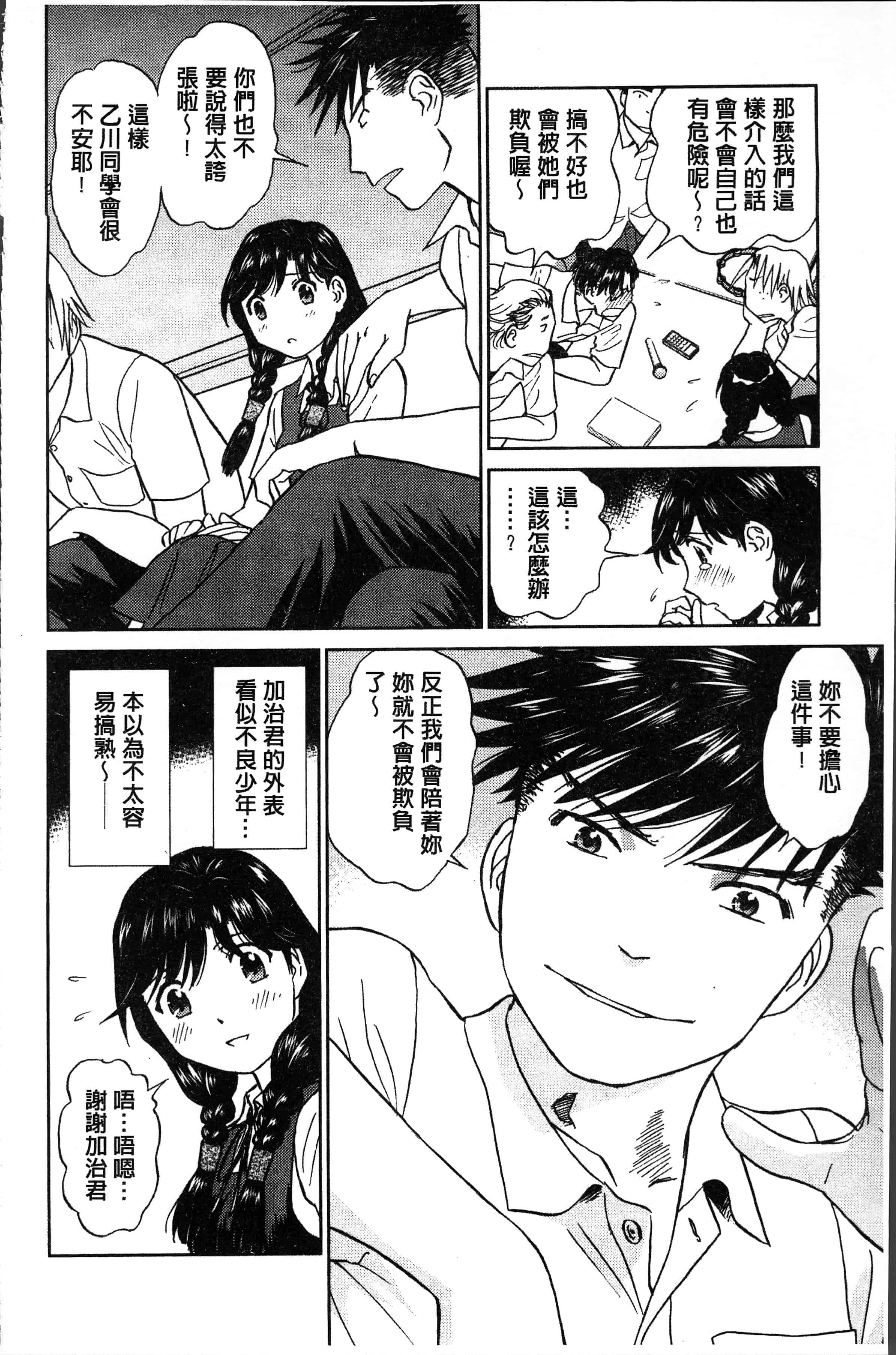 汉化版-[ふうたまろ] 発情美少女の淫らな蜜壺 [4K[S版]掃圖組]_第8集