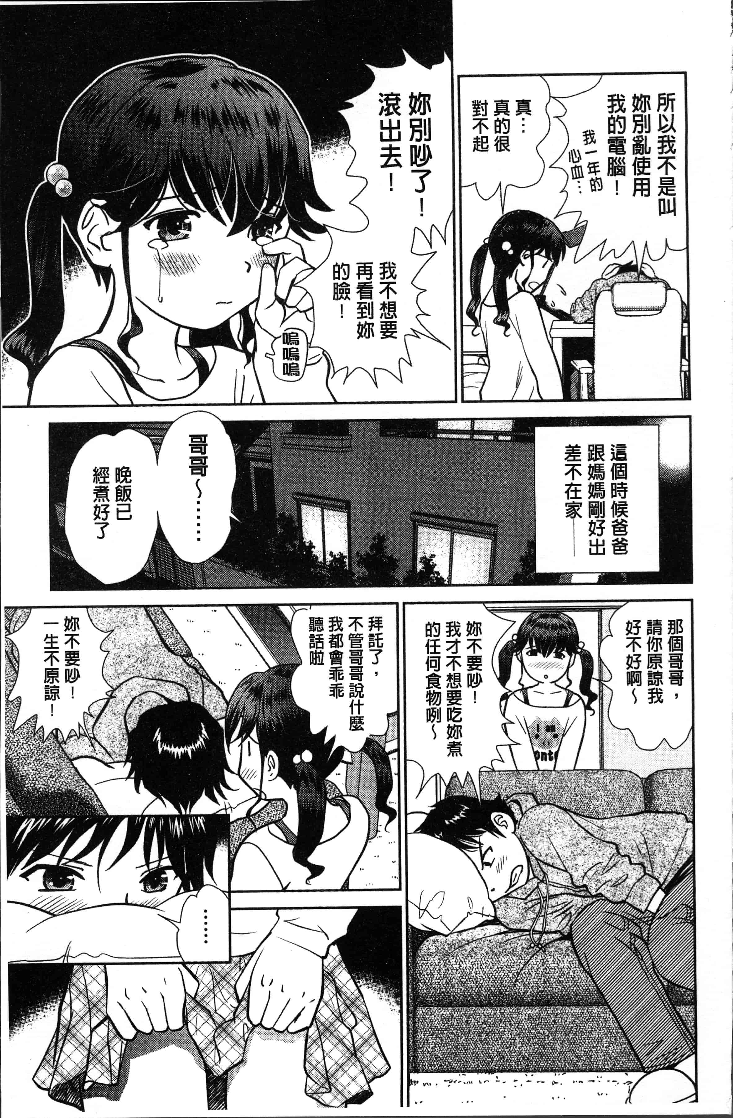汉化版-[ふうたまろ] 発情美少女の淫らな蜜壺 [4K[S版]掃圖組]_第3集