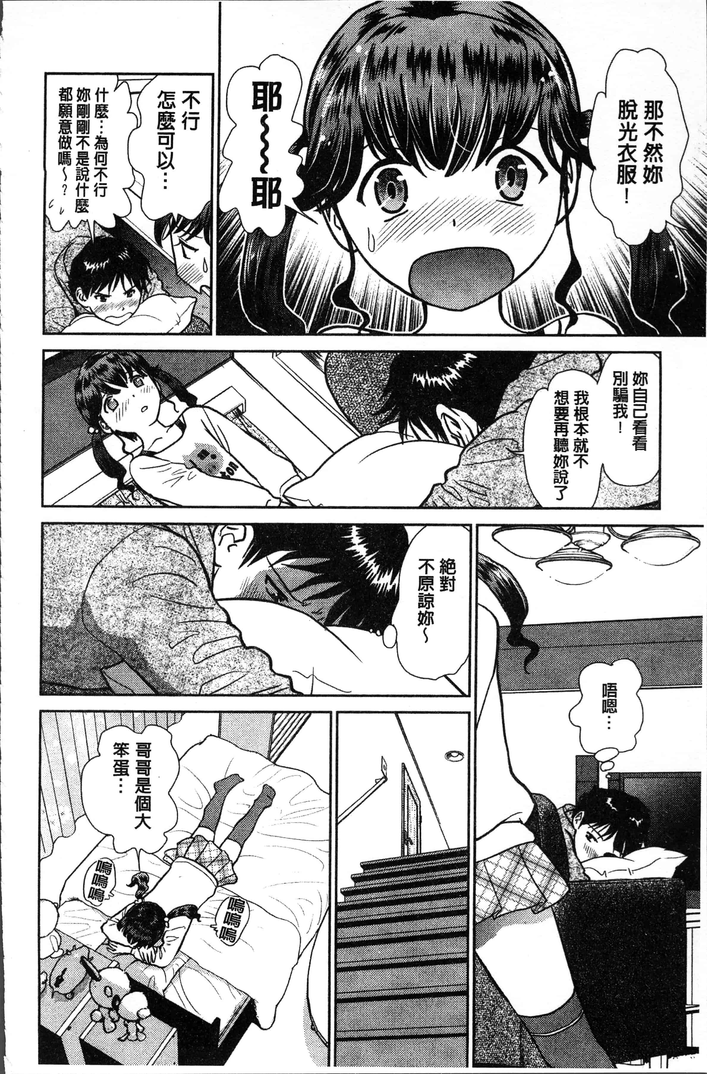 汉化版-[ふうたまろ] 発情美少女の淫らな蜜壺 [4K[S版]掃圖組]_第3集