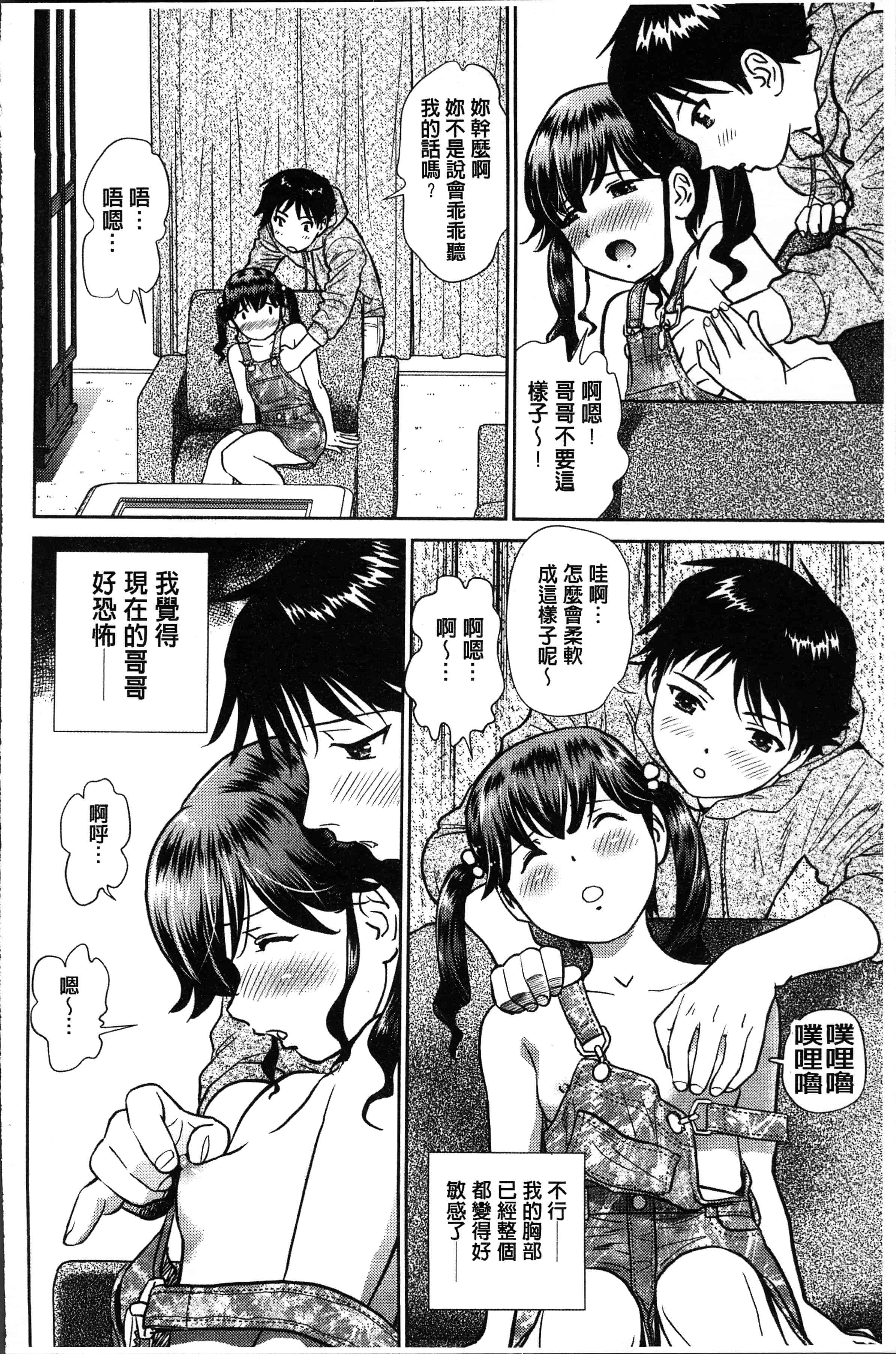 汉化版-[ふうたまろ] 発情美少女の淫らな蜜壺 [4K[S版]掃圖組]_第3集