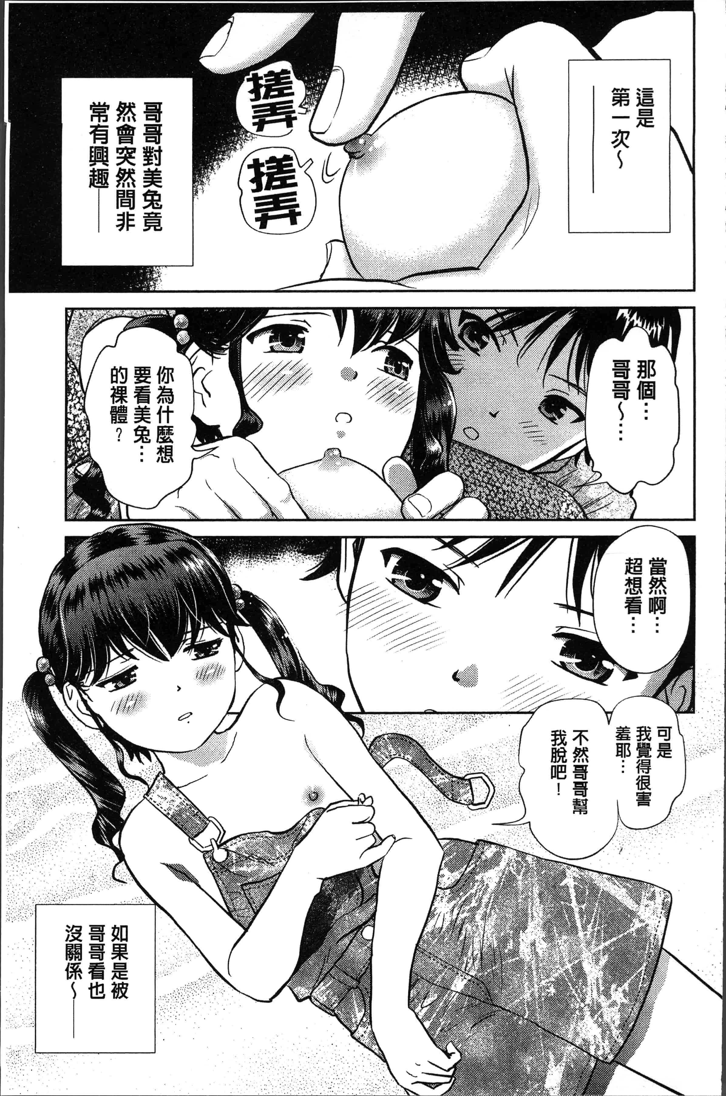 汉化版-[ふうたまろ] 発情美少女の淫らな蜜壺 [4K[S版]掃圖組]_第3集