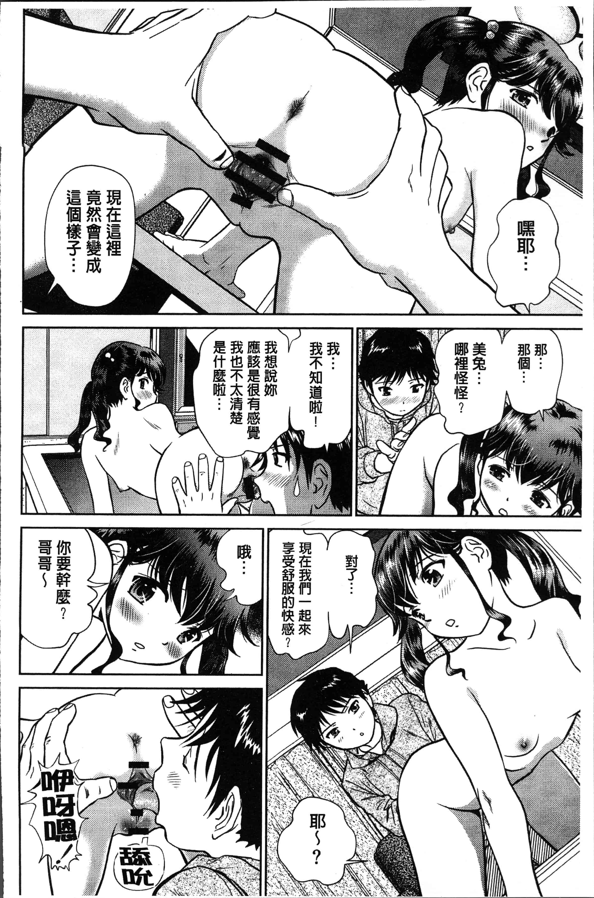 汉化版-[ふうたまろ] 発情美少女の淫らな蜜壺 [4K[S版]掃圖組]_第3集