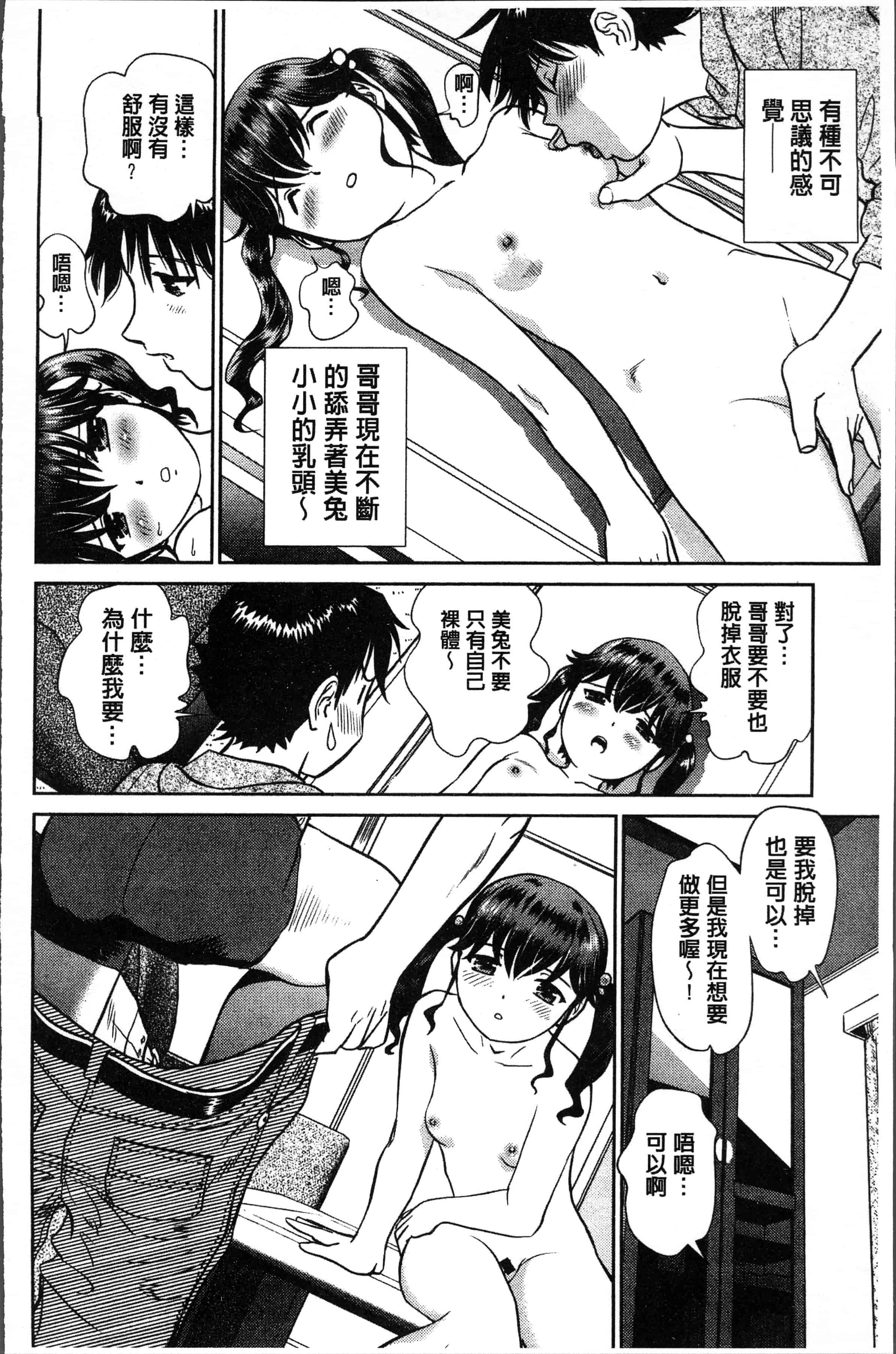 汉化版-[ふうたまろ] 発情美少女の淫らな蜜壺 [4K[S版]掃圖組]_第3集