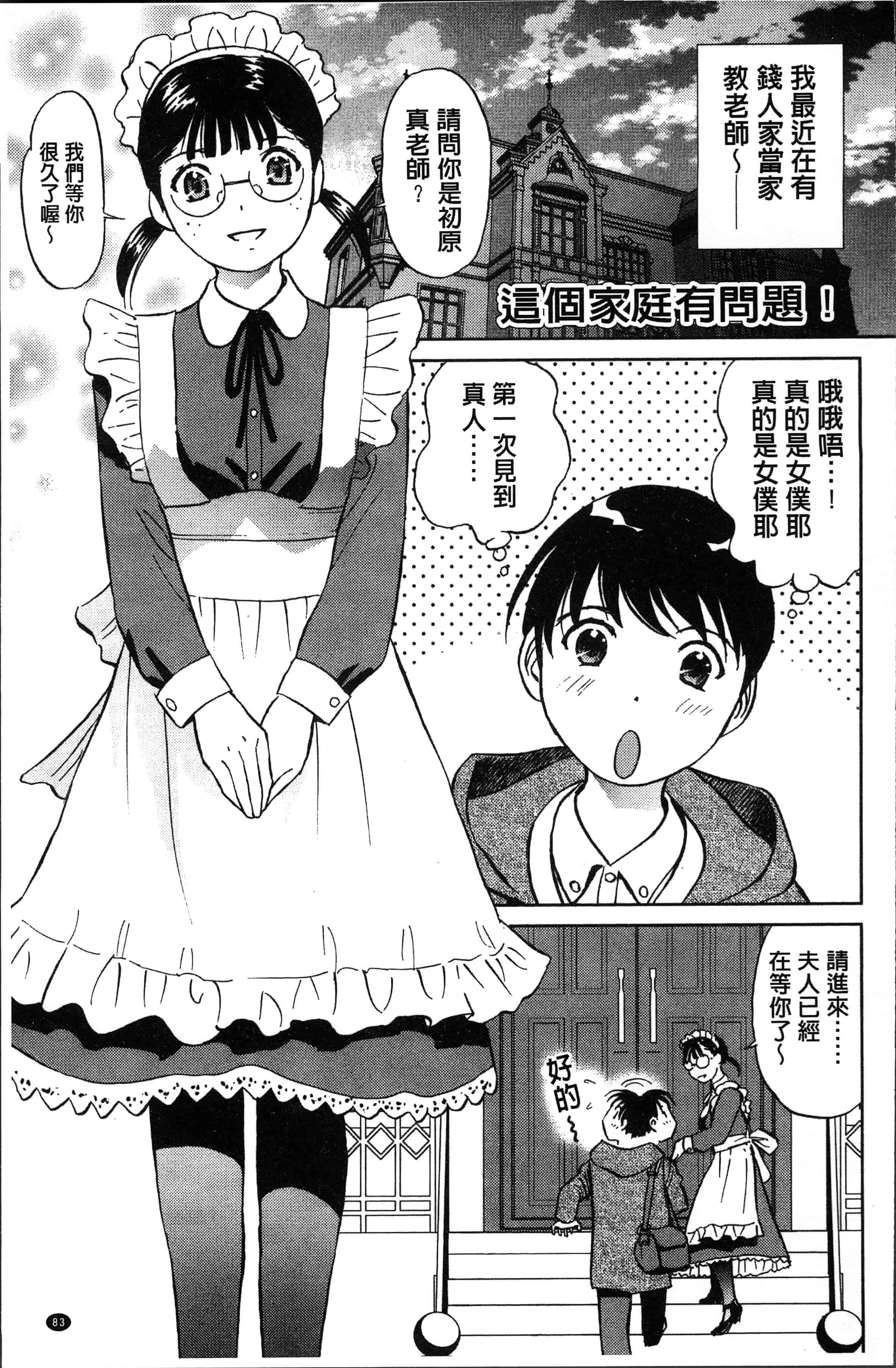 汉化版-[ふうたまろ] 発情美少女の淫らな蜜壺 [4K[S版]掃圖組]_第4集
