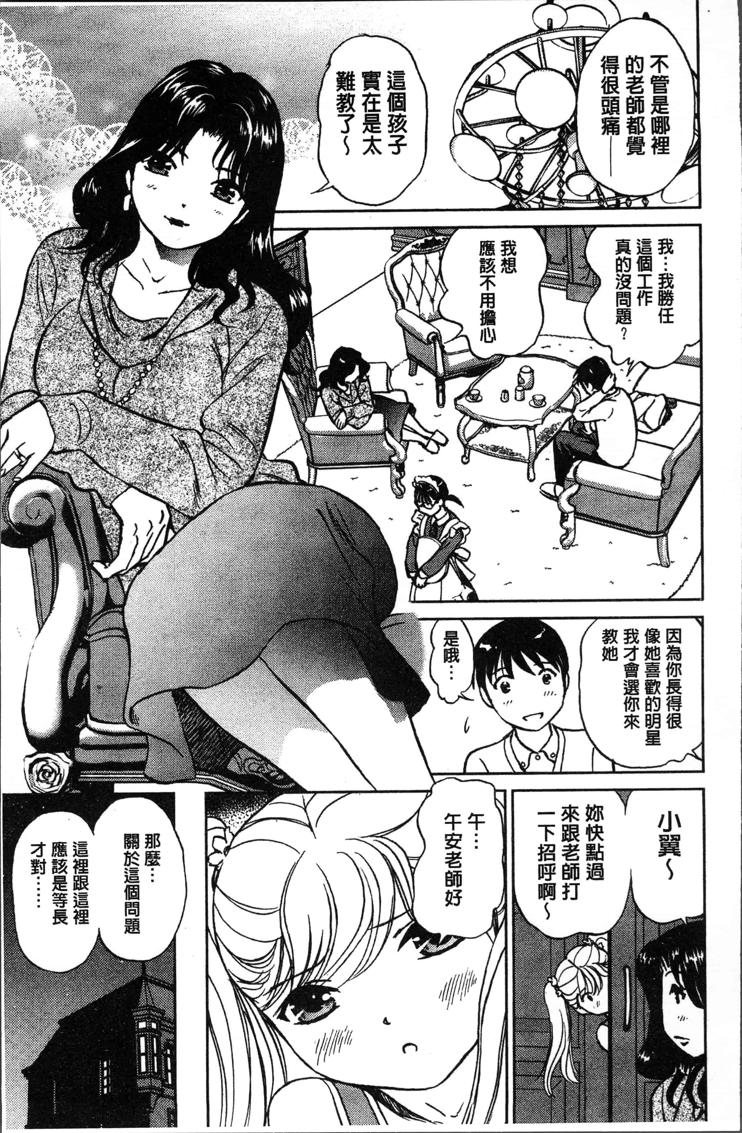汉化版-[ふうたまろ] 発情美少女の淫らな蜜壺 [4K[S版]掃圖組]_第4集