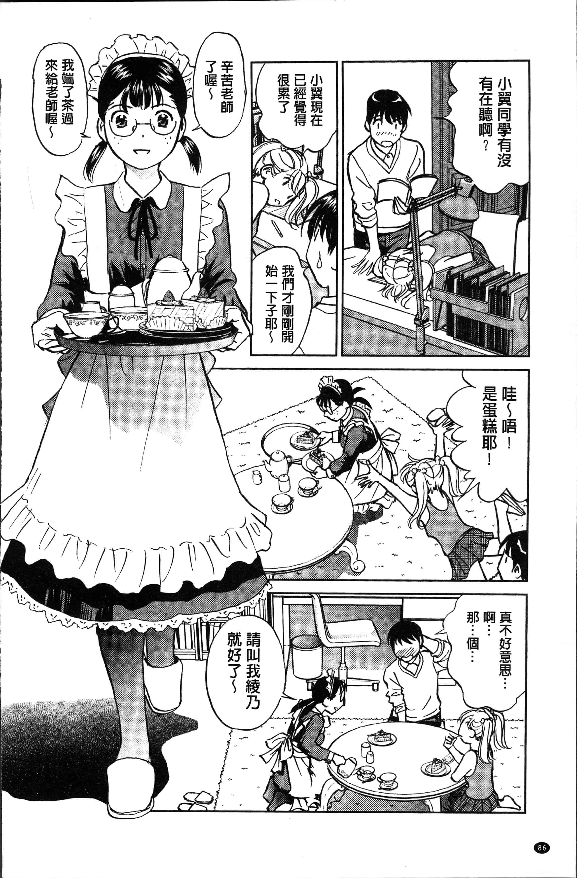 汉化版-[ふうたまろ] 発情美少女の淫らな蜜壺 [4K[S版]掃圖組]_第4集