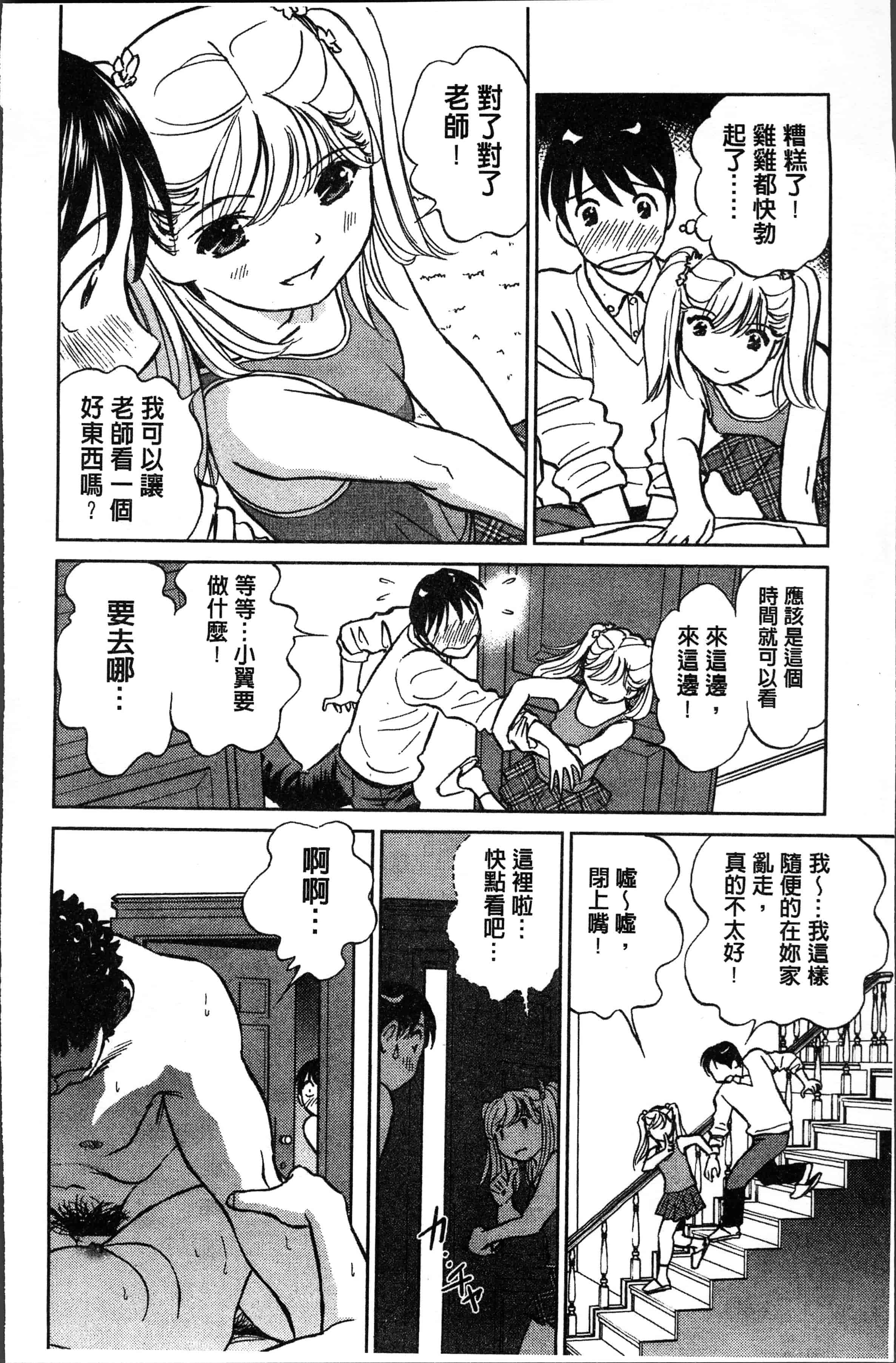 汉化版-[ふうたまろ] 発情美少女の淫らな蜜壺 [4K[S版]掃圖組]_第4集
