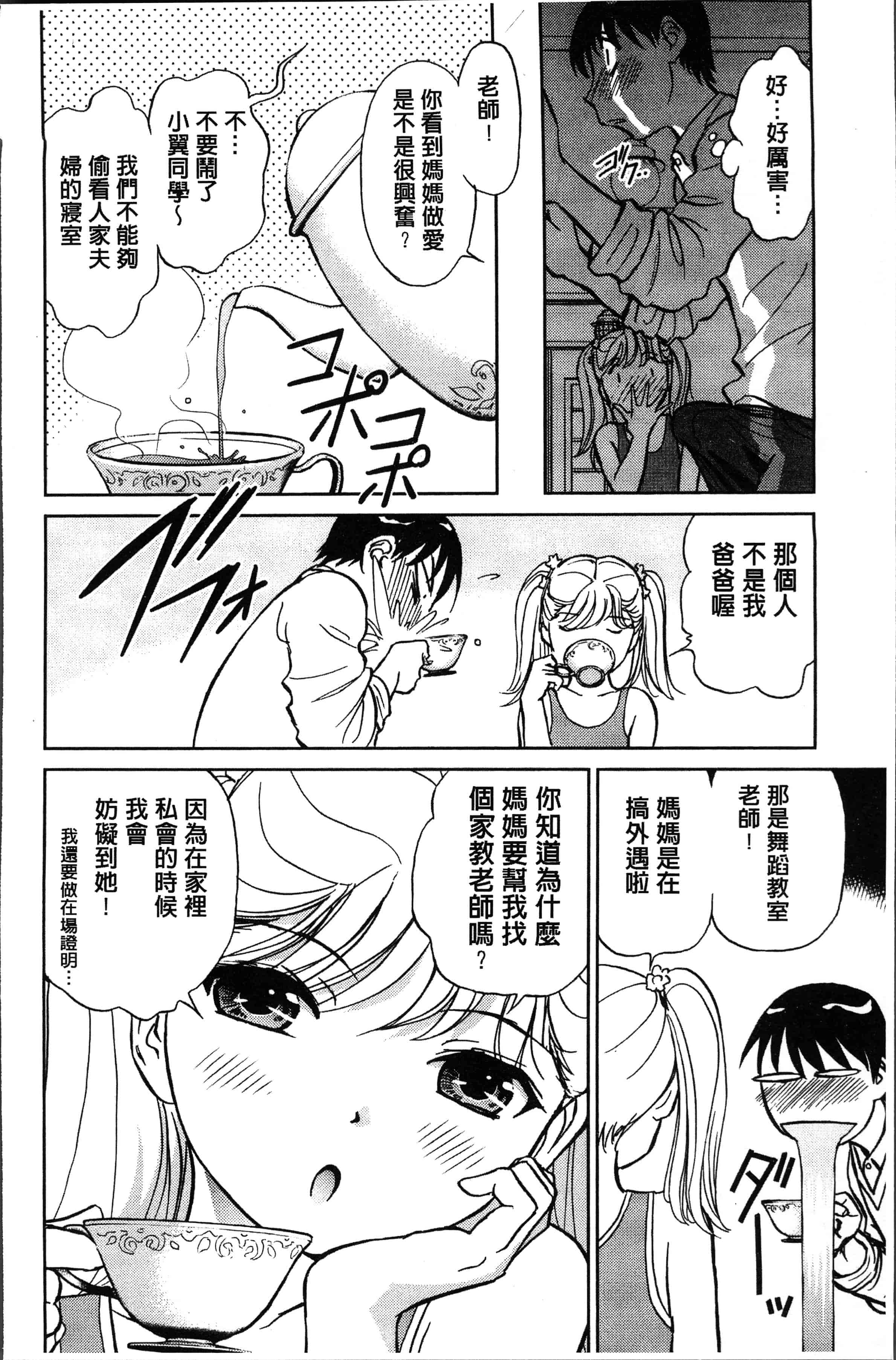 汉化版-[ふうたまろ] 発情美少女の淫らな蜜壺 [4K[S版]掃圖組]_第4集