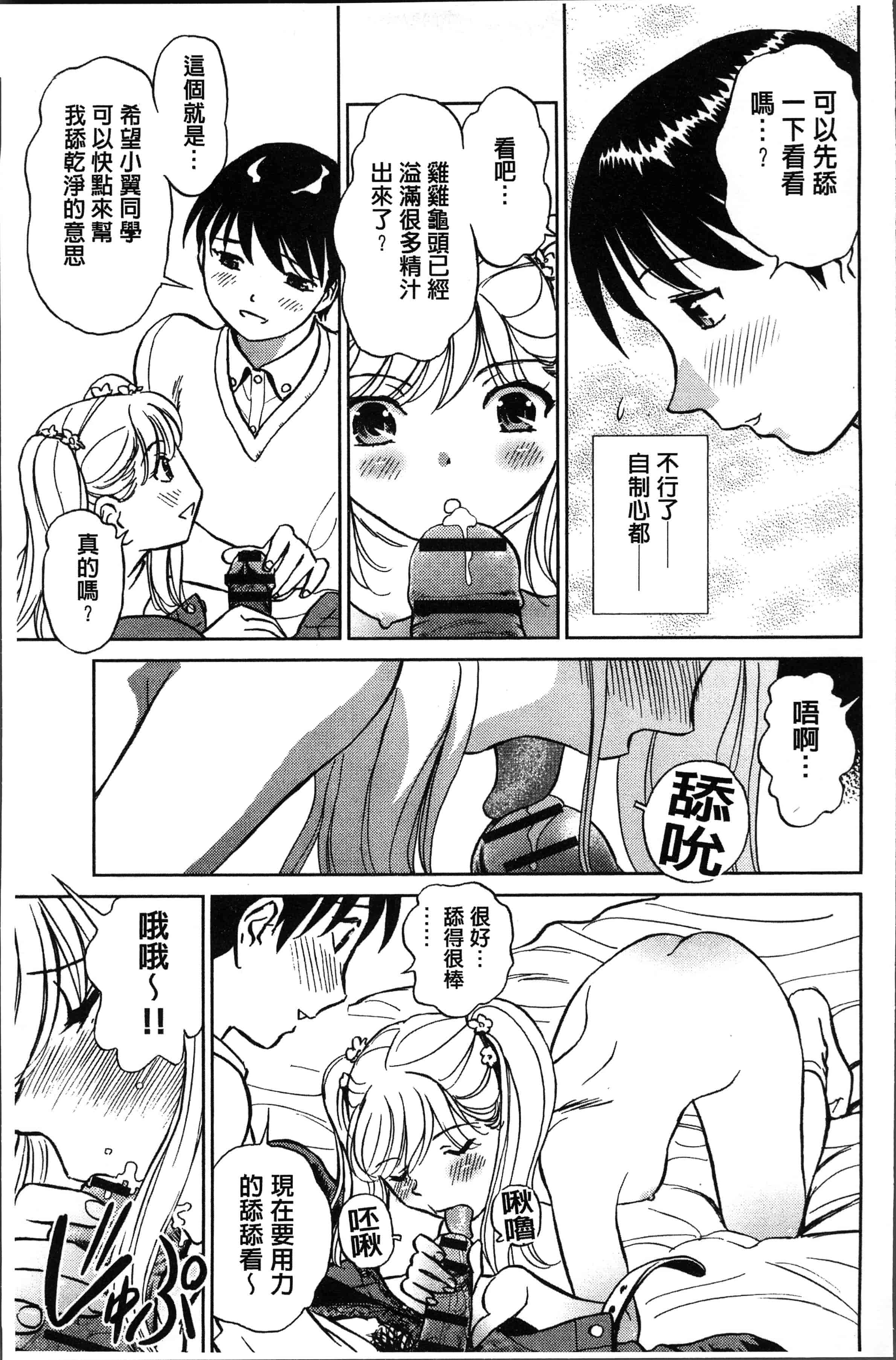 汉化版-[ふうたまろ] 発情美少女の淫らな蜜壺 [4K[S版]掃圖組]_第4集