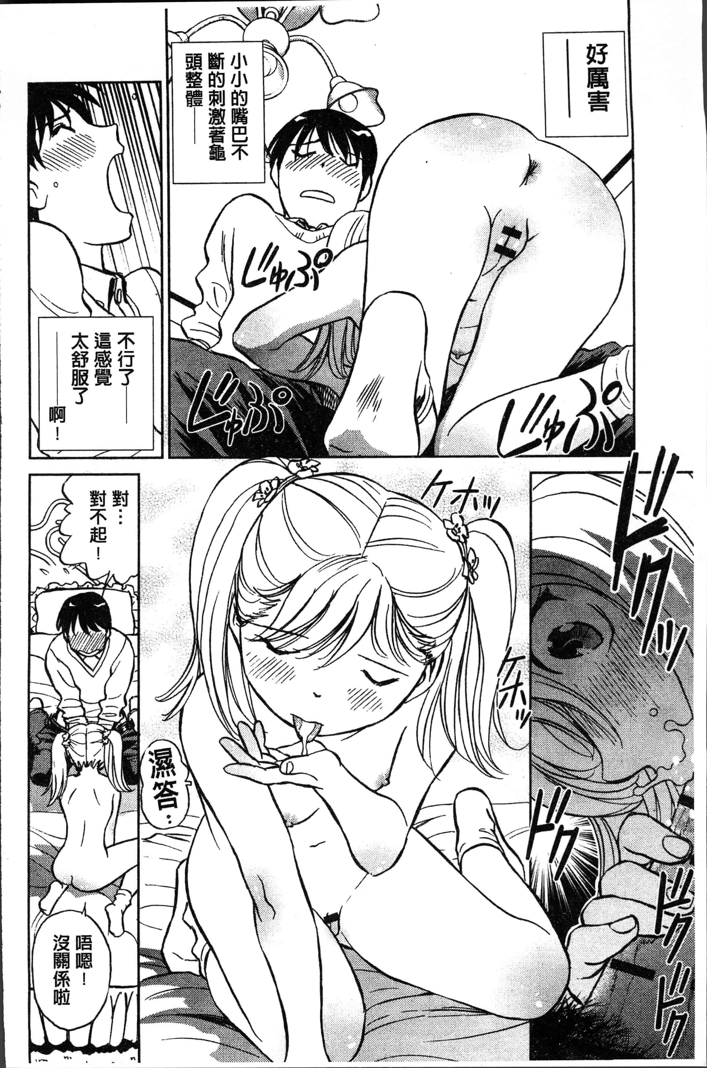 汉化版-[ふうたまろ] 発情美少女の淫らな蜜壺 [4K[S版]掃圖組]_第4集