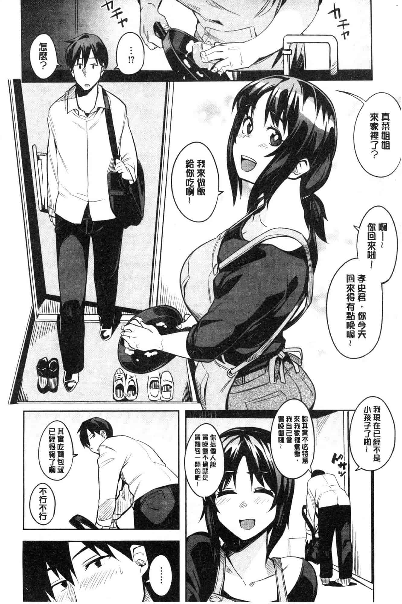 汉化版-[ふくまーや] ふわとろ [風的工房] C3657_第5集