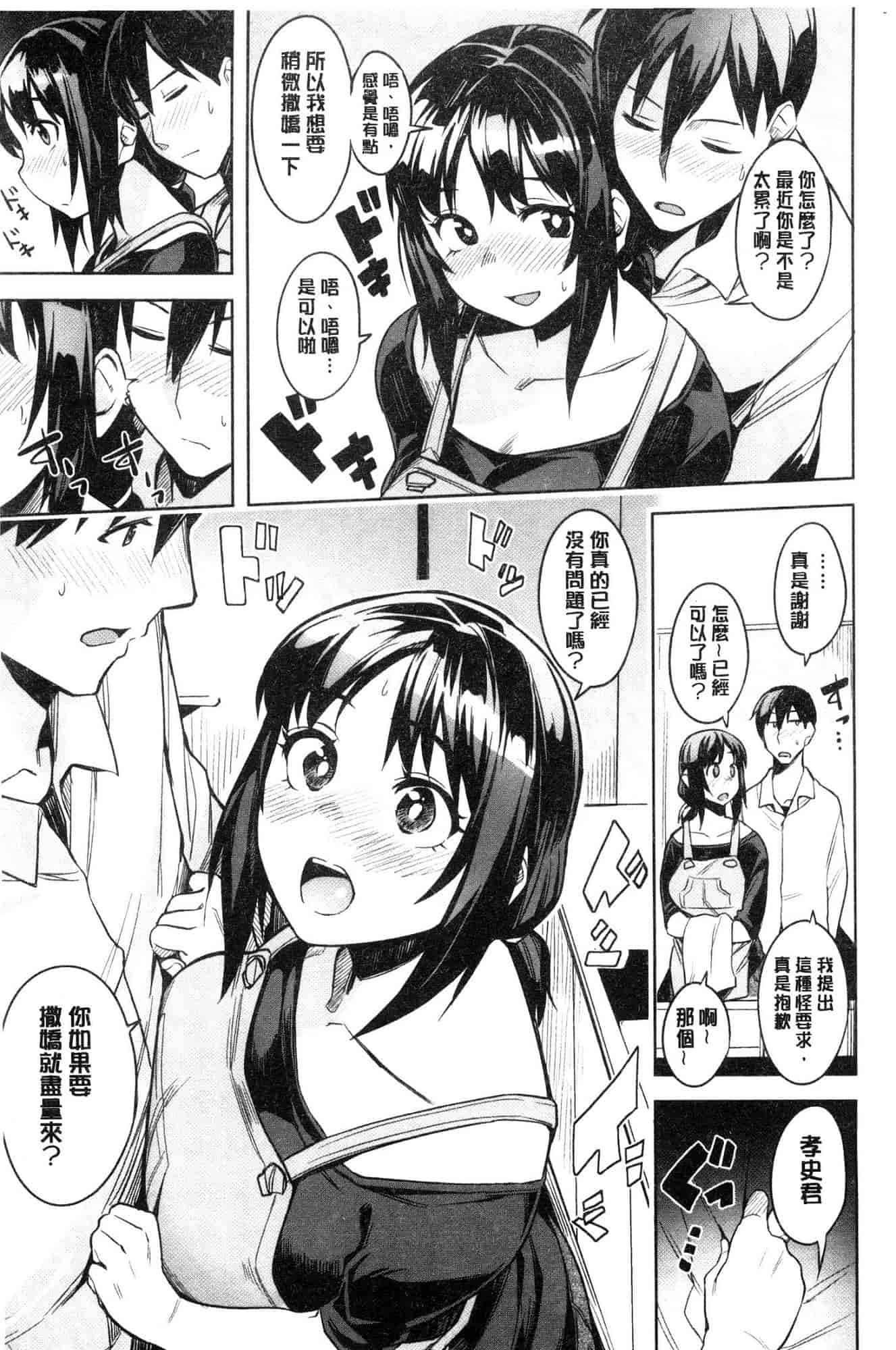 汉化版-[ふくまーや] ふわとろ [風的工房] C3657_第5集