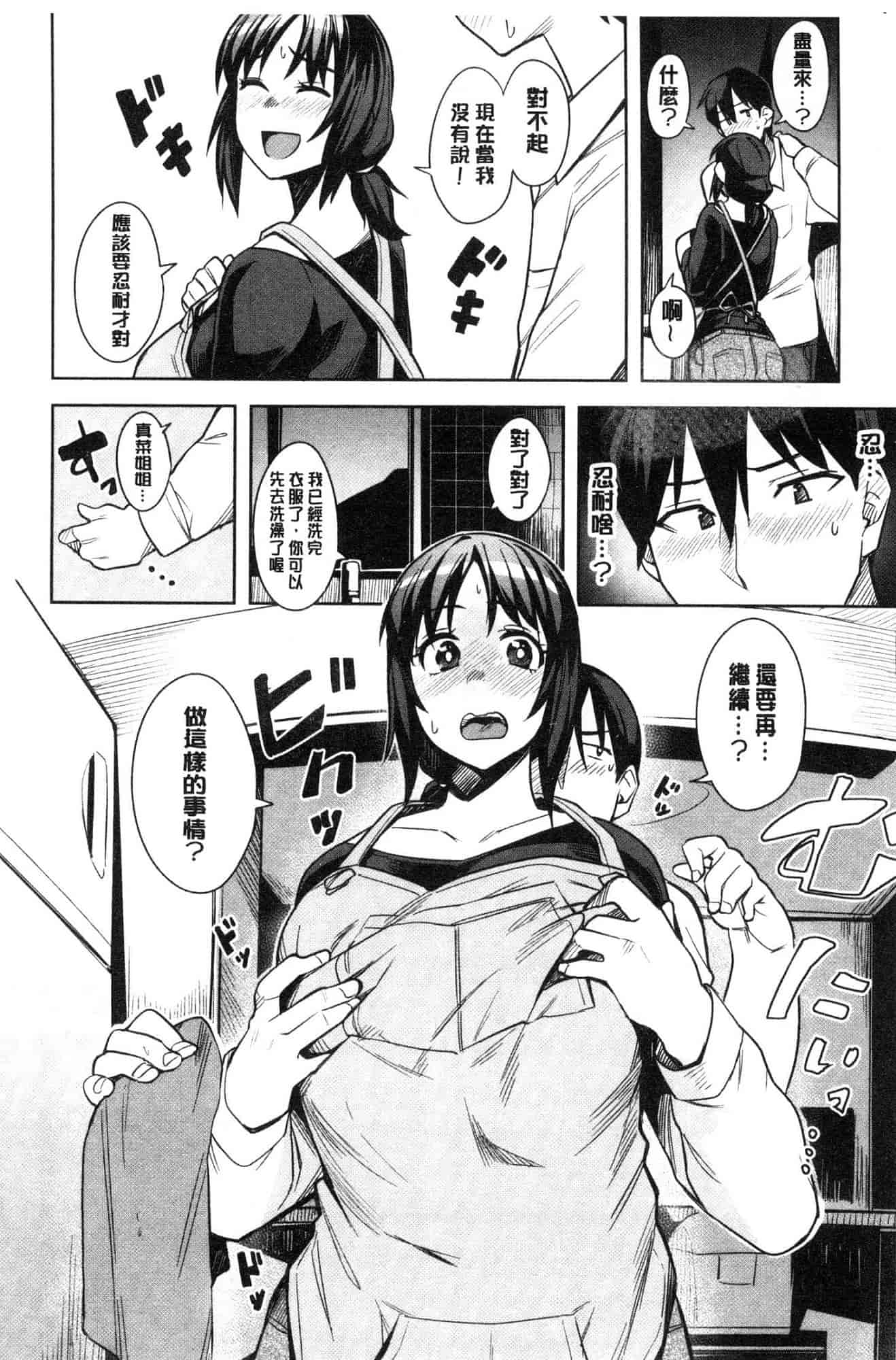 汉化版-[ふくまーや] ふわとろ [風的工房] C3657_第5集