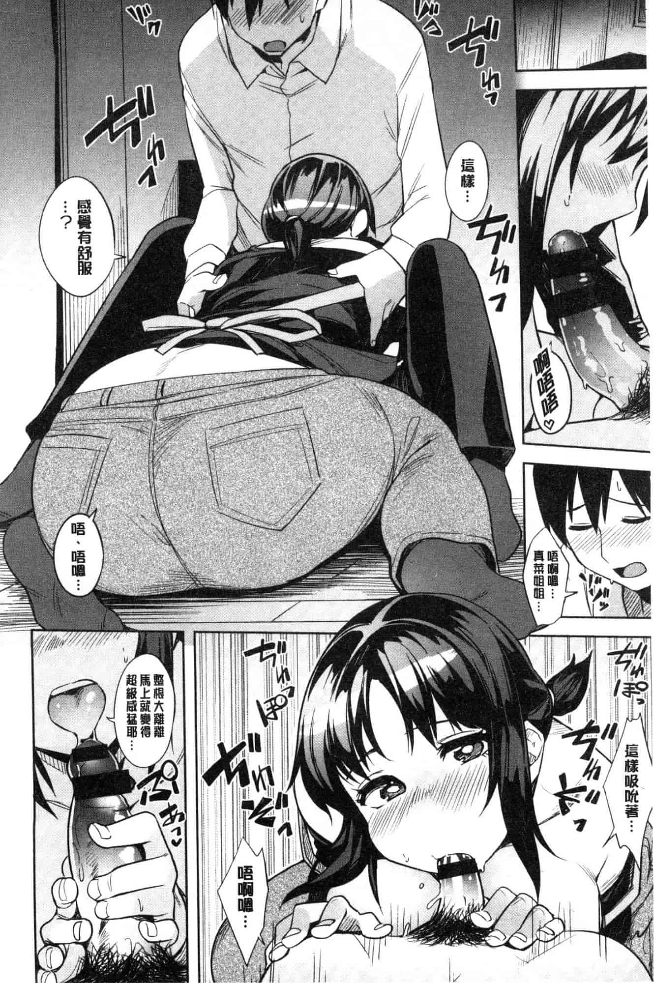汉化版-[ふくまーや] ふわとろ [風的工房] C3657_第5集