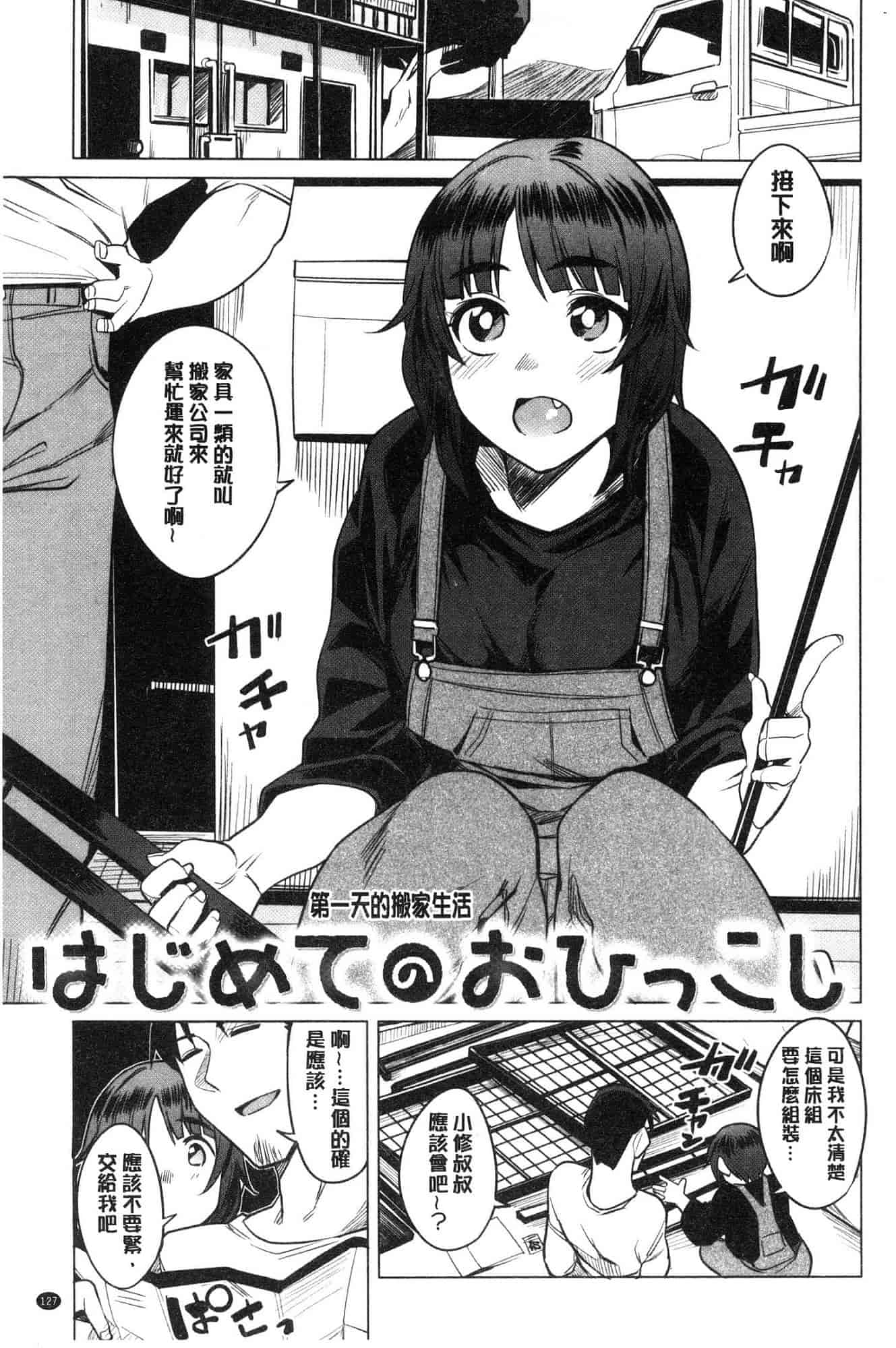 汉化版-[ふくまーや] ふわとろ [風的工房] C3657_第6集