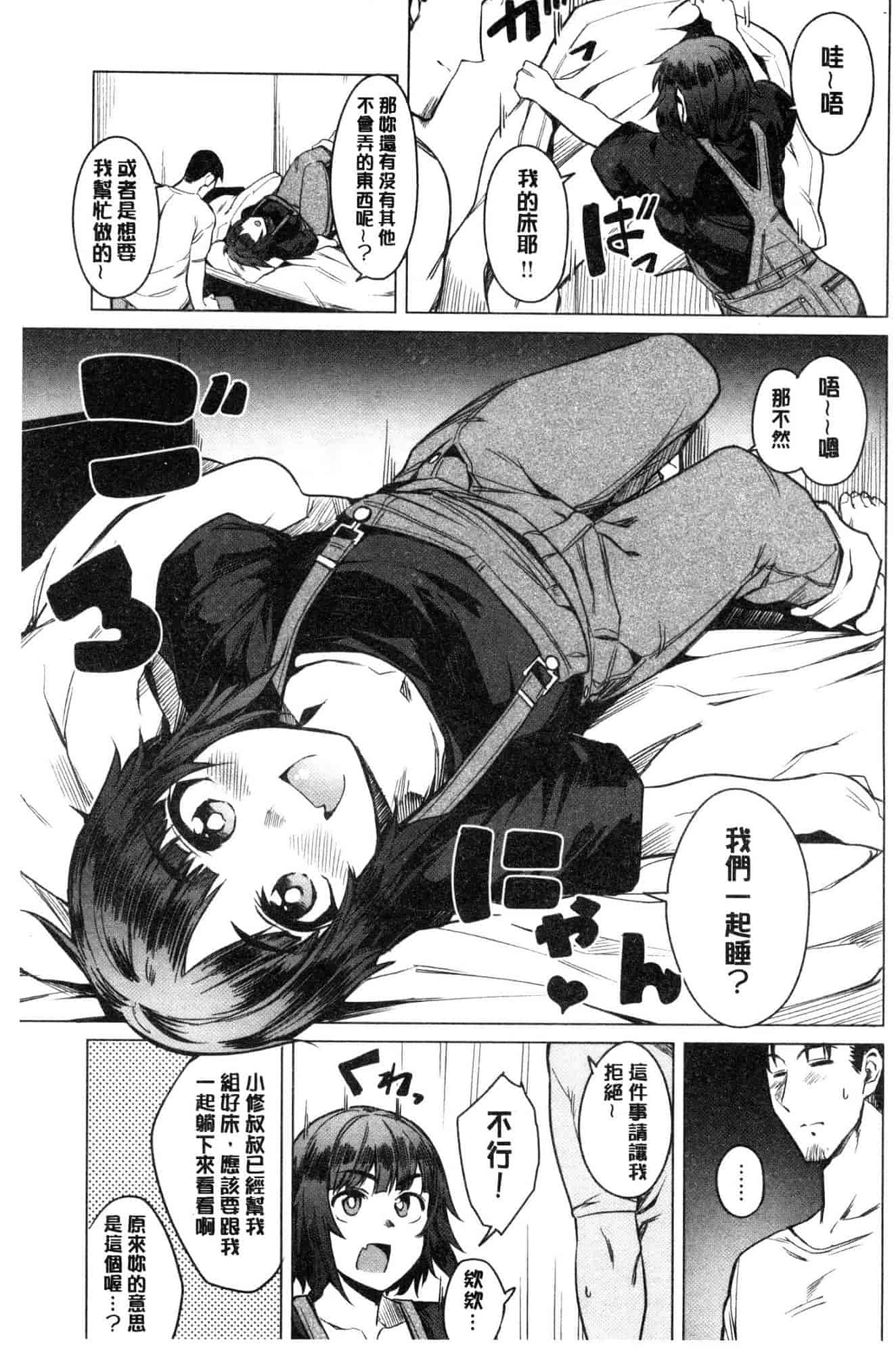 汉化版-[ふくまーや] ふわとろ [風的工房] C3657_第6集