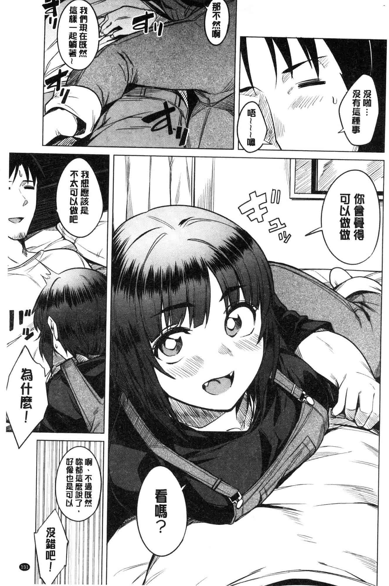 汉化版-[ふくまーや] ふわとろ [風的工房] C3657_第6集