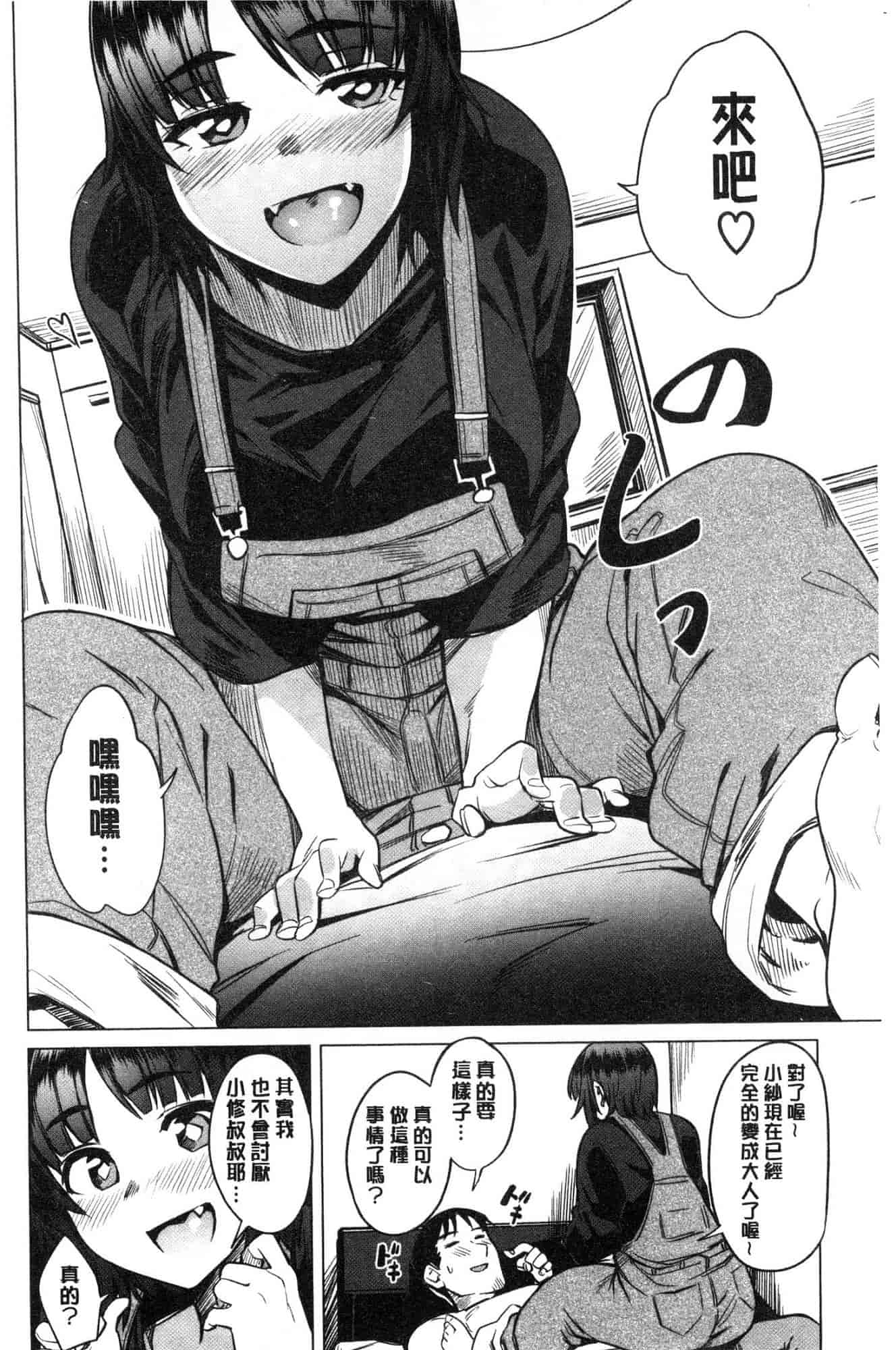 汉化版-[ふくまーや] ふわとろ [風的工房] C3657_第6集