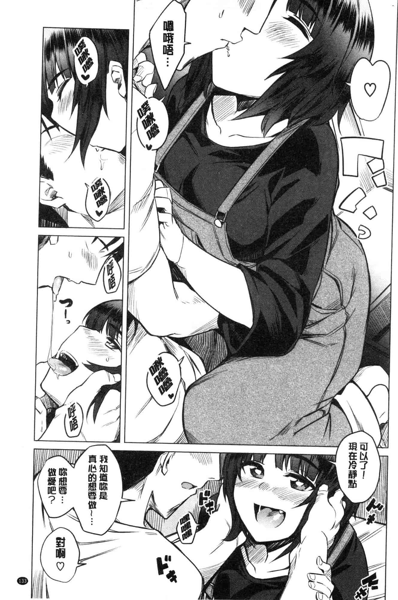 汉化版-[ふくまーや] ふわとろ [風的工房] C3657_第6集