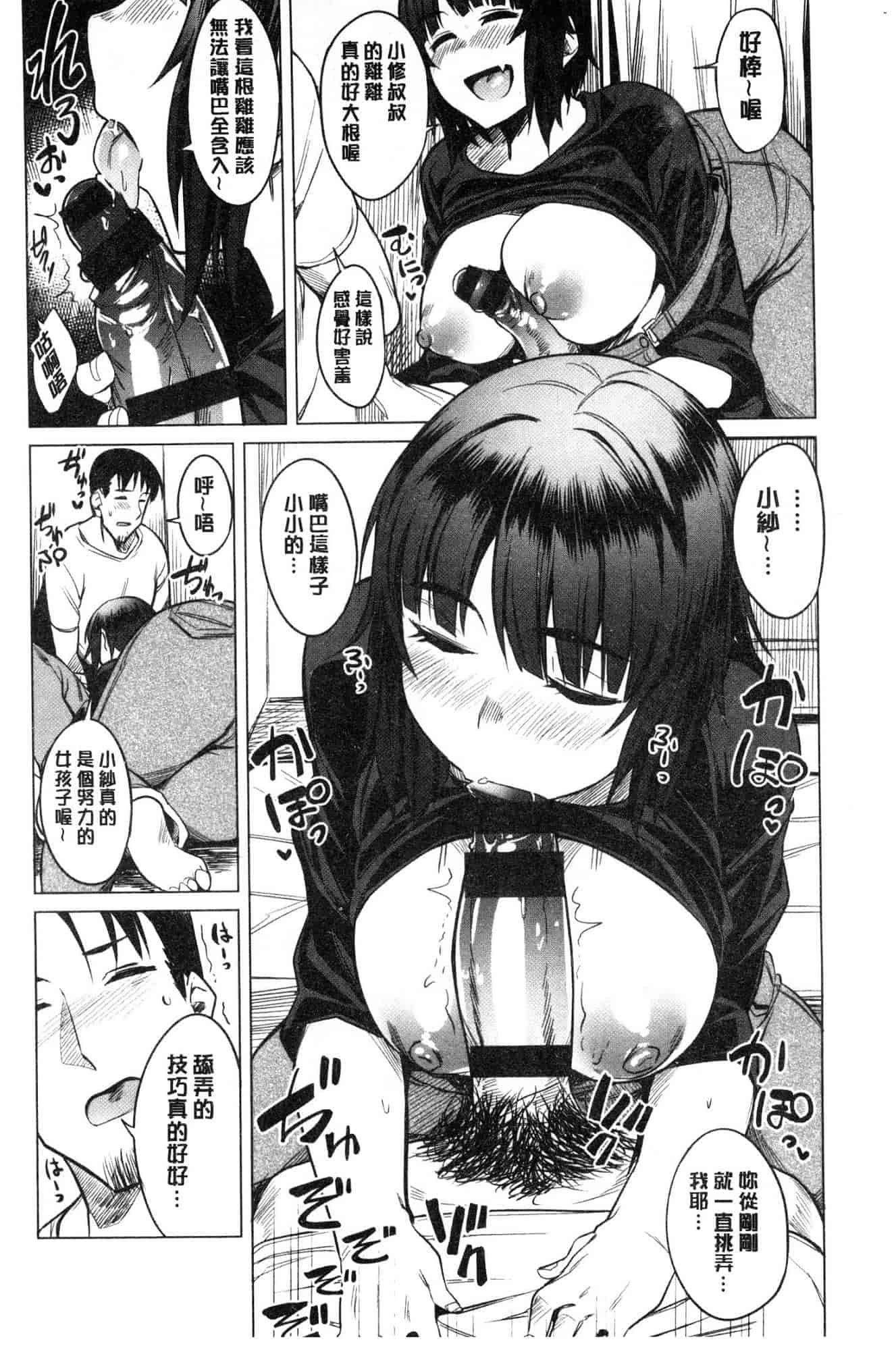 汉化版-[ふくまーや] ふわとろ [風的工房] C3657_第6集