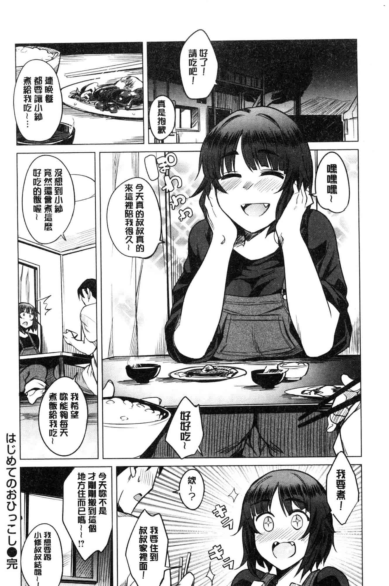 汉化版-[ふくまーや] ふわとろ [風的工房] C3657_第6集