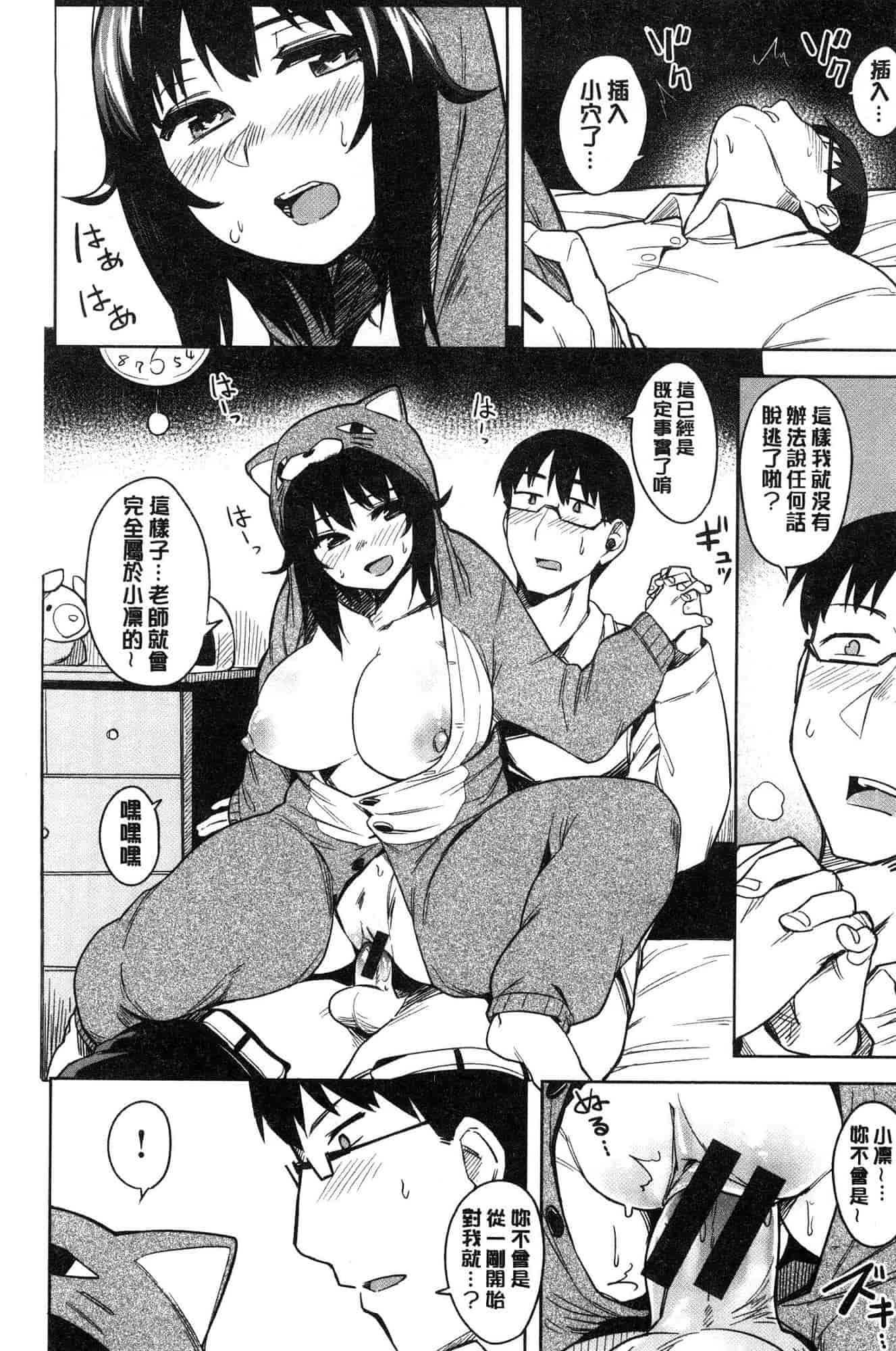 汉化版-[ふくまーや] ふわとろ [風的工房] C3657_第1集