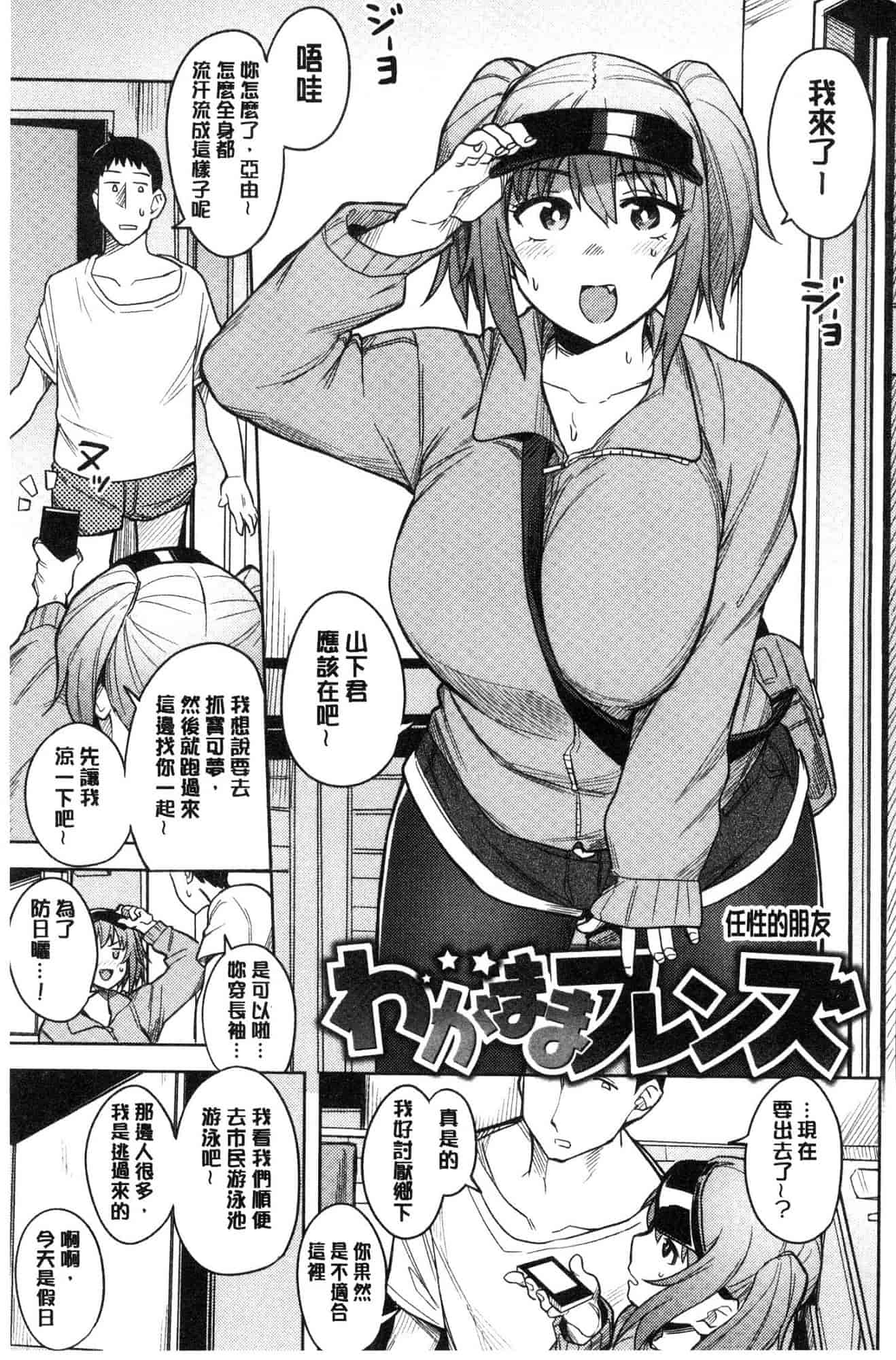 汉化版-[ふくまーや] ふわとろ [風的工房] C3657_第6集